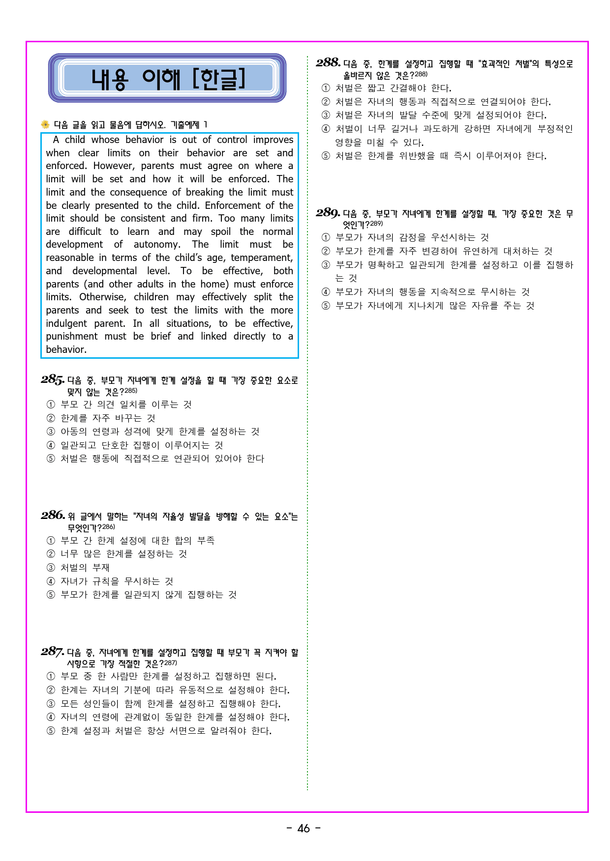 빠바 유형독해 PART 01 - 01 주제 제목 파악하기_preview_70