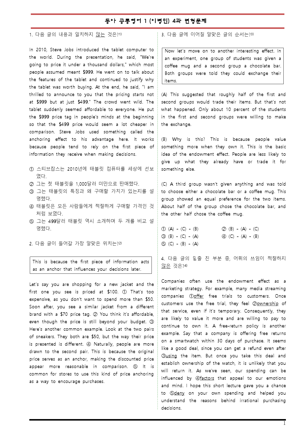 공통영어1 동아 이병민 4단원 변형문제 by 변형문제스토어_preview_1