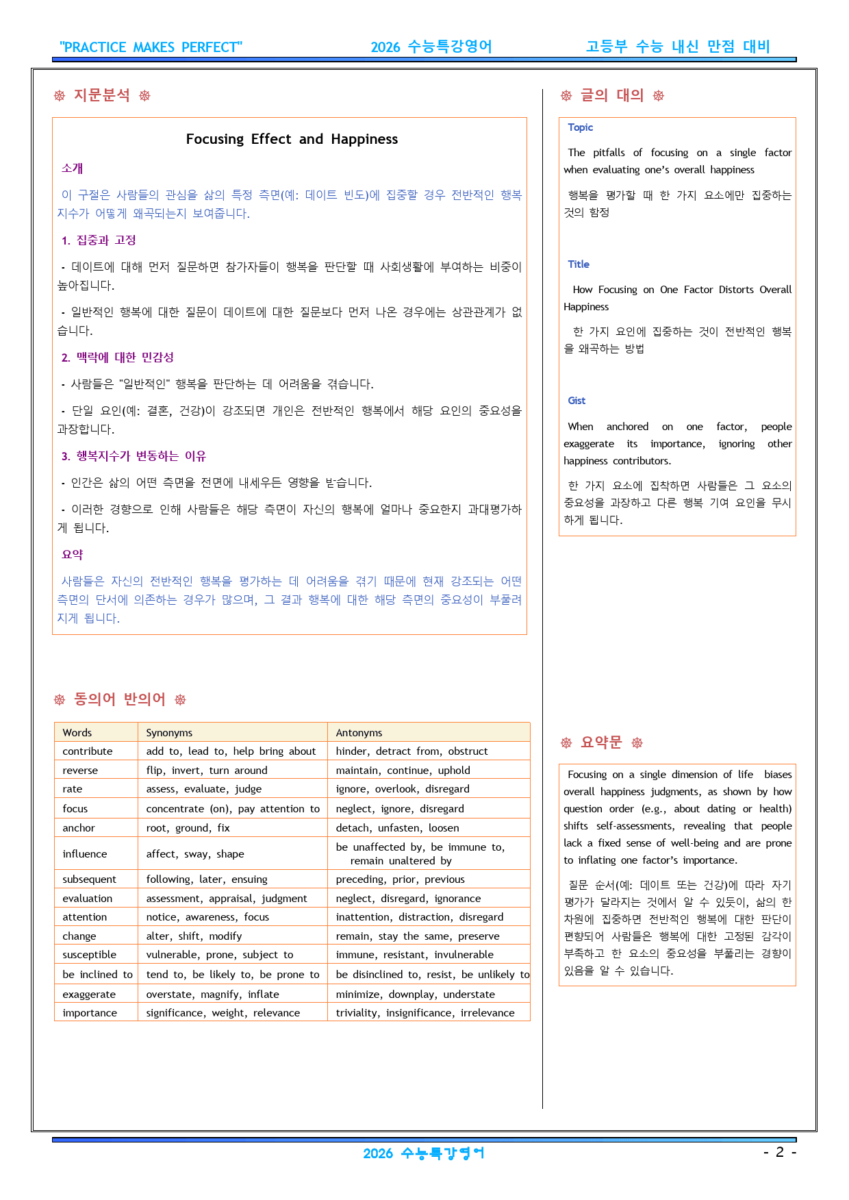 2026 수능특강 영어 FINAL 지문분석 28강(01~03)_preview_2