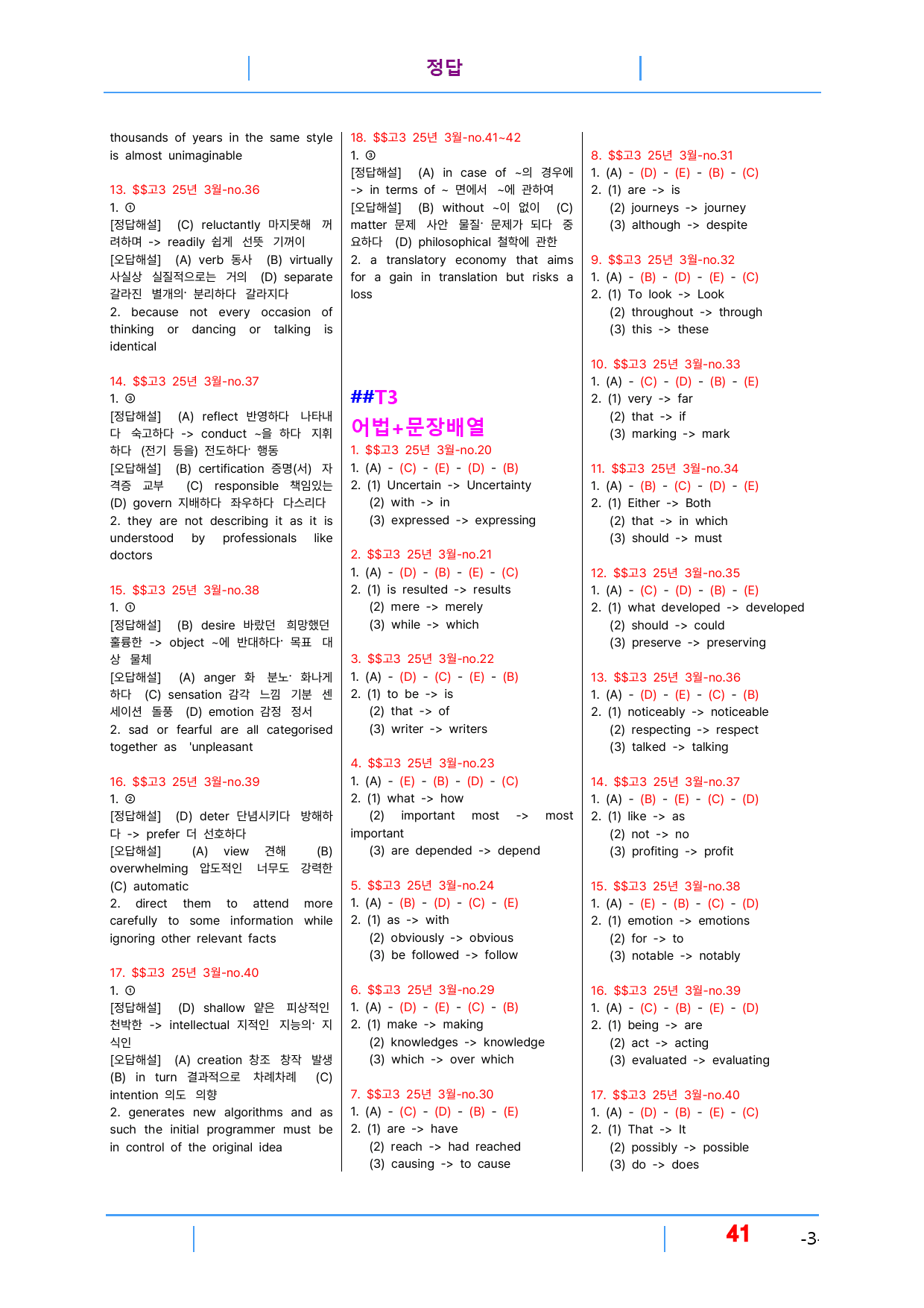 고3 25년 3월 모의고사, 빠른변형 72문제_preview_41