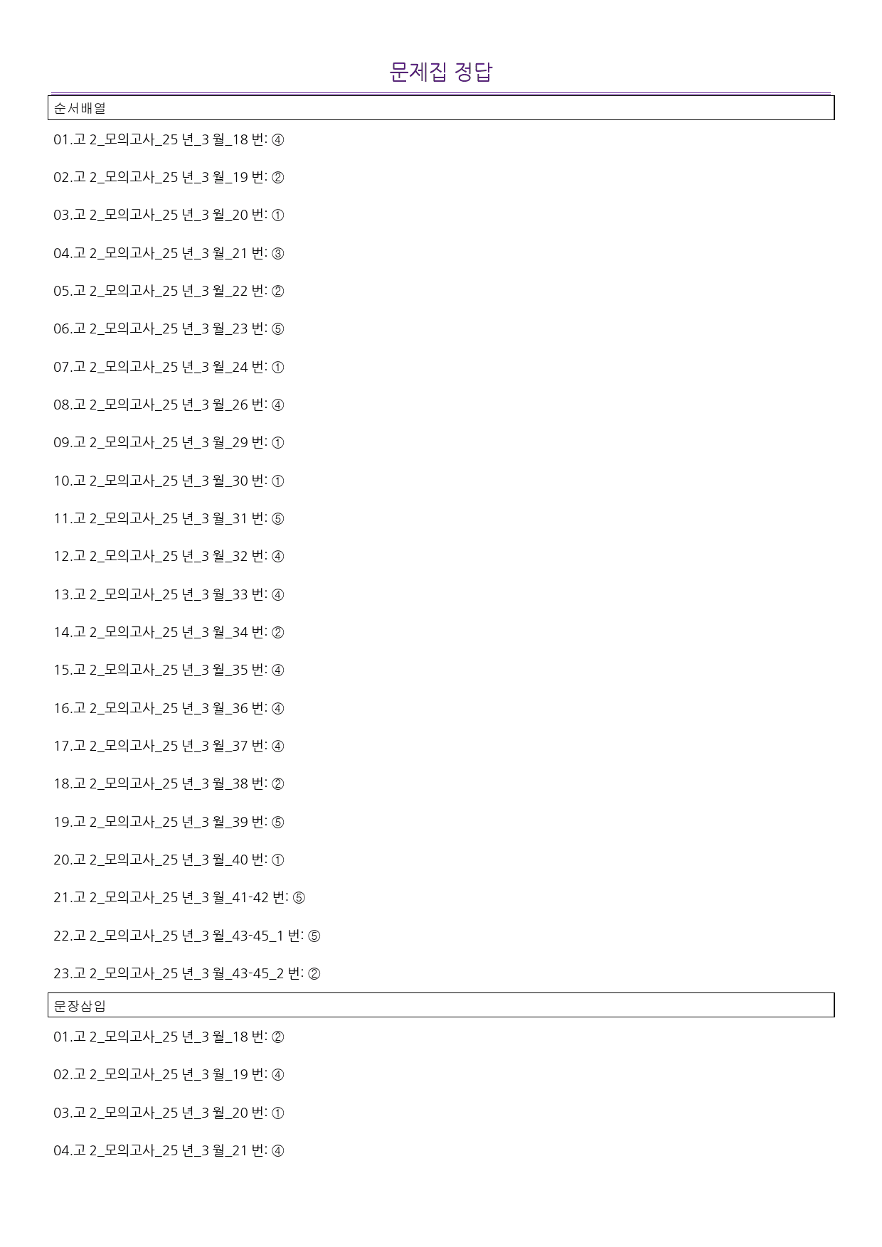 변형문제 고2 모의고사 2025년 3월_preview_87
