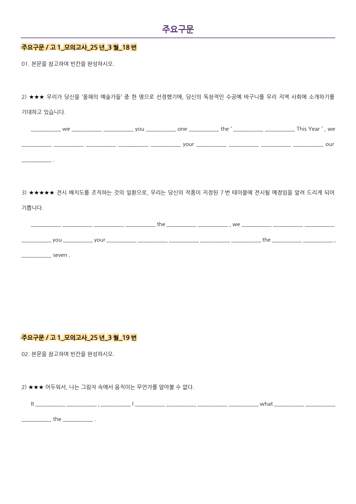 본문분석, 워크북 고1 모의고사 2025년 3월_preview_352
