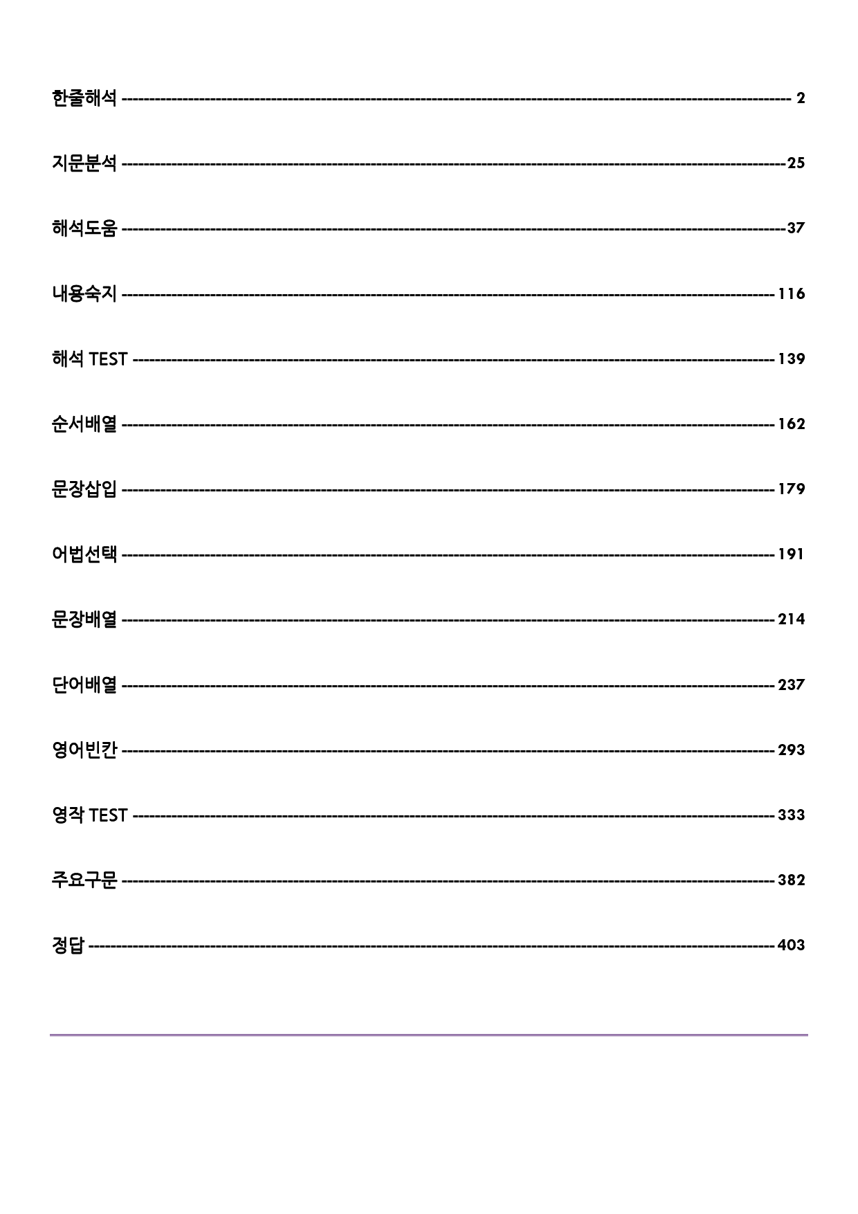 본문분석, 워크북 고2 모의고사 2025년 3월_preview_1