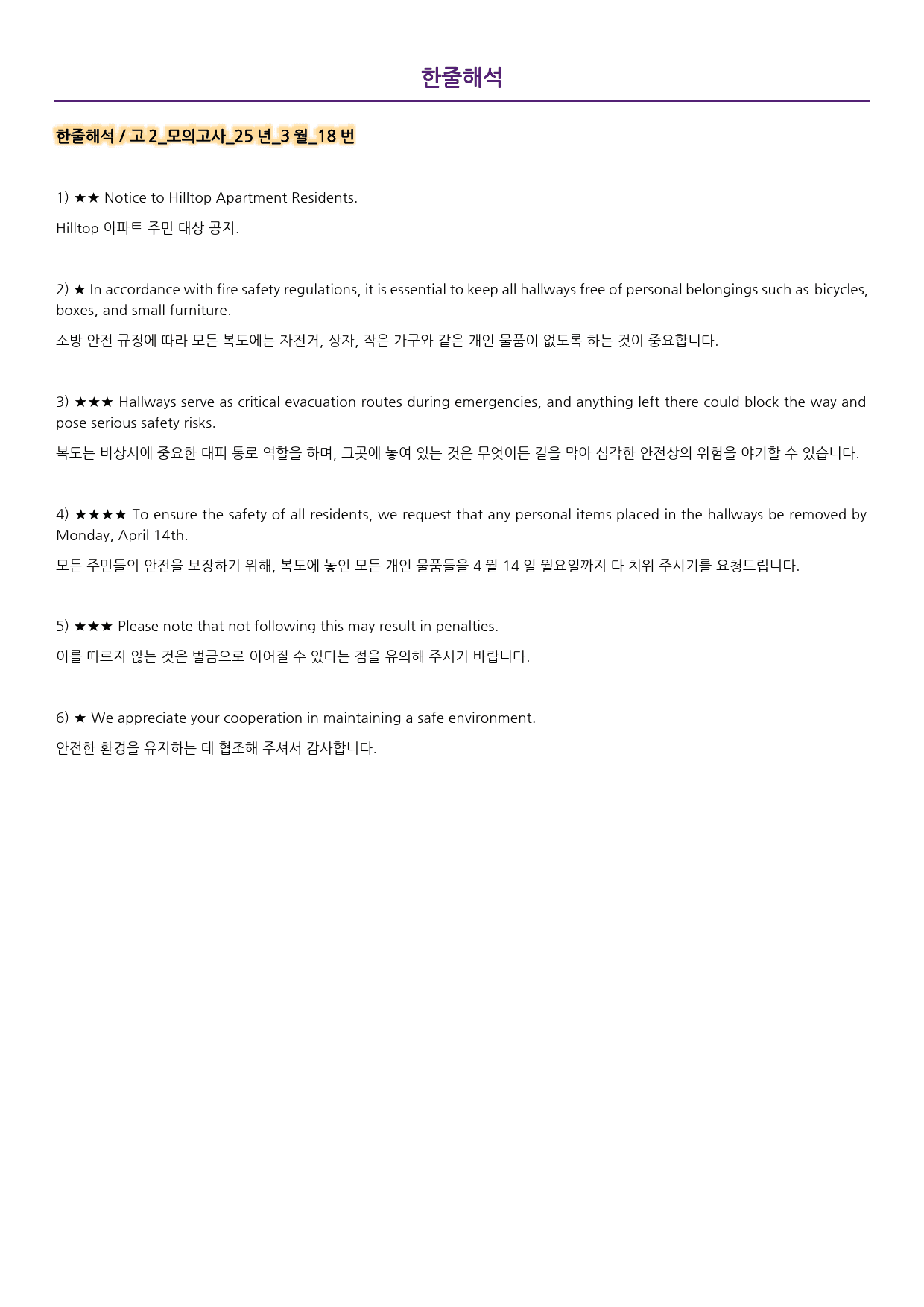 본문분석, 워크북 고2 모의고사 2025년 3월_preview_2