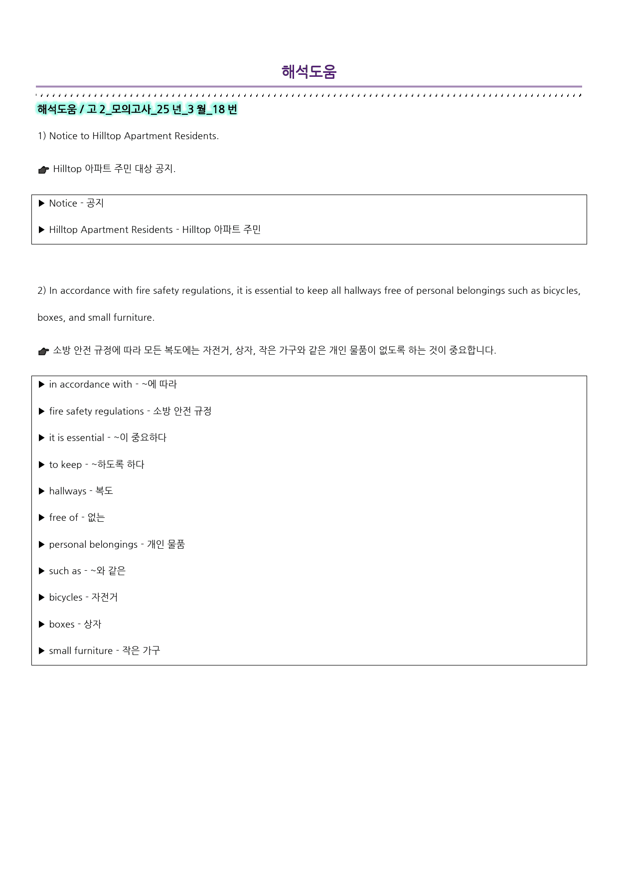 본문분석, 워크북 고2 모의고사 2025년 3월_preview_37