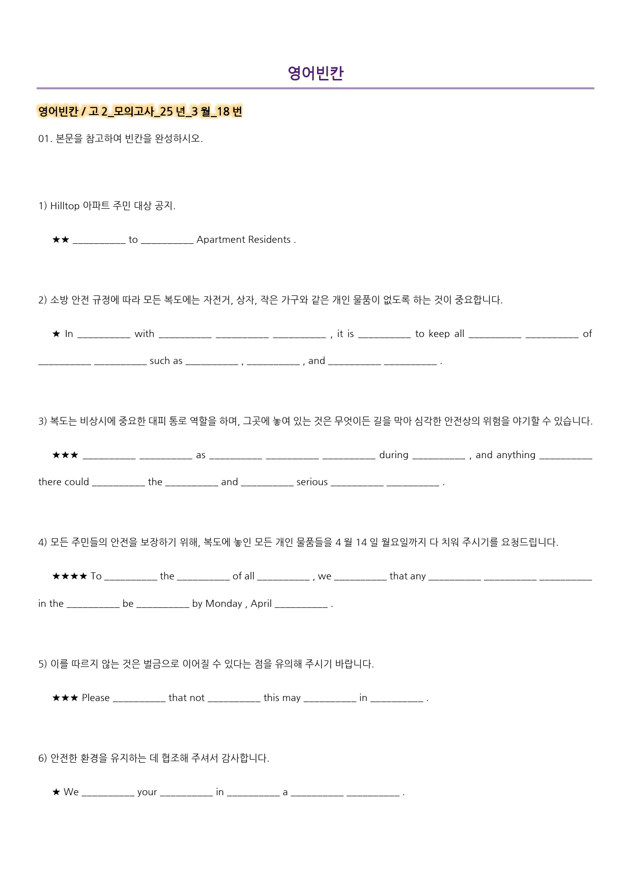 본문분석, 워크북 고2 모의고사 2025년 3월_preview_293