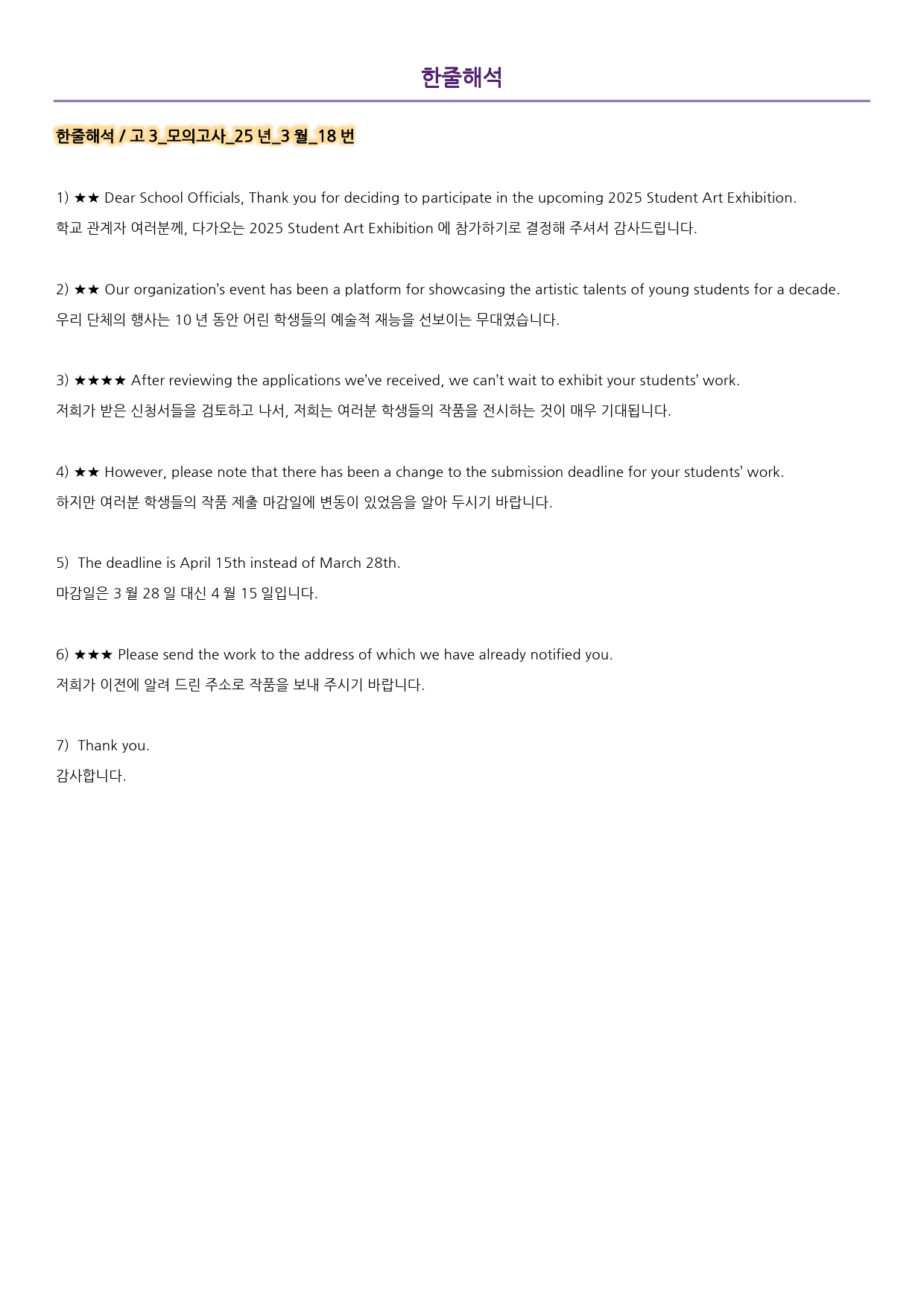 본문분석, 워크북 고3 모의고사 2025년 3월_preview_2