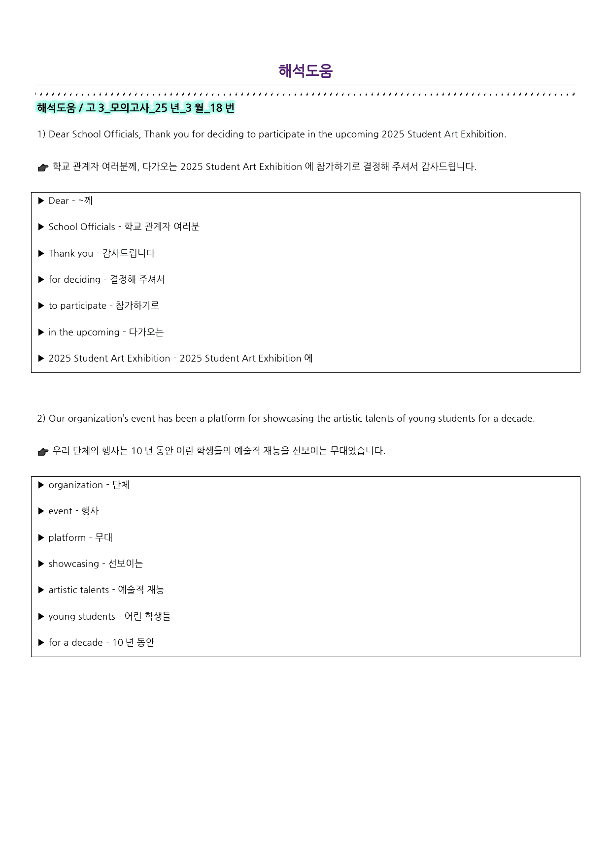 본문분석, 워크북 고3 모의고사 2025년 3월_preview_37