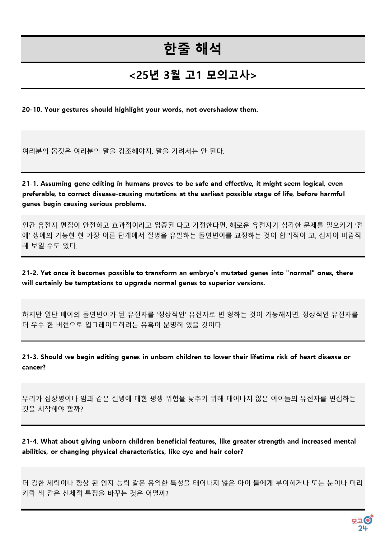 25년 3월 고1 모고 워크북 7종 통합본_preview_27