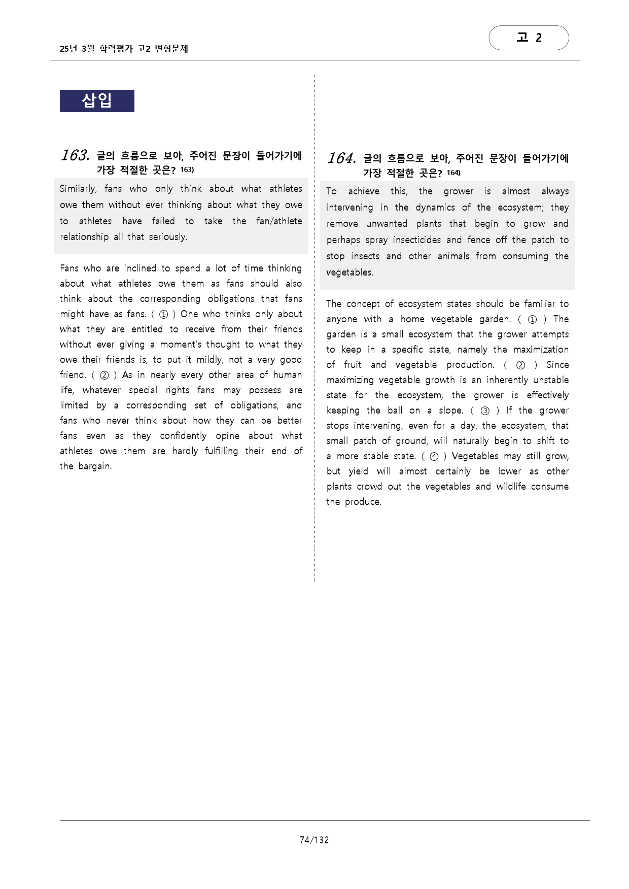 25학년도 3월 고2 학평 꼼꼼변형 234문항 (유형별 문제)_preview_74