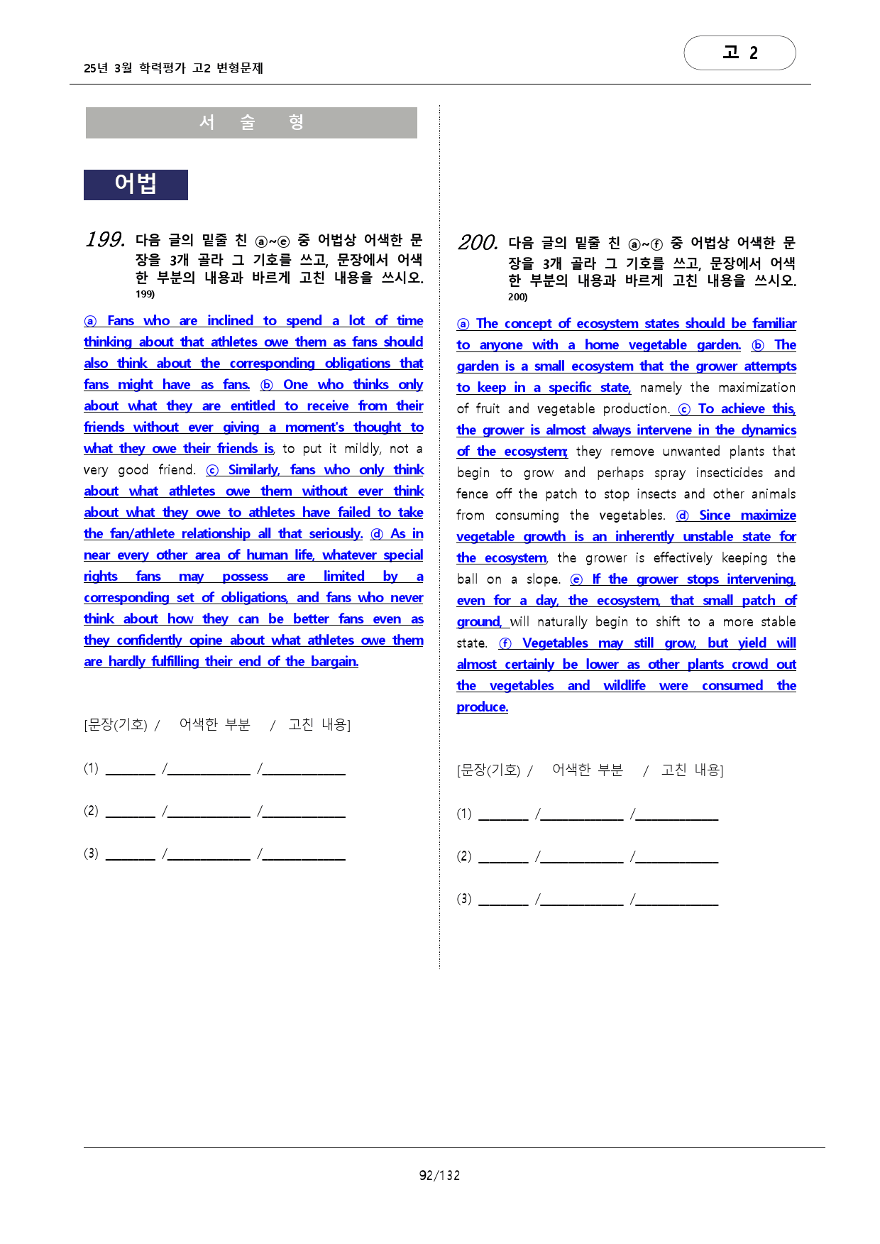 25학년도 3월 고2 학평 꼼꼼변형 234문항 (유형별 문제)_preview_92