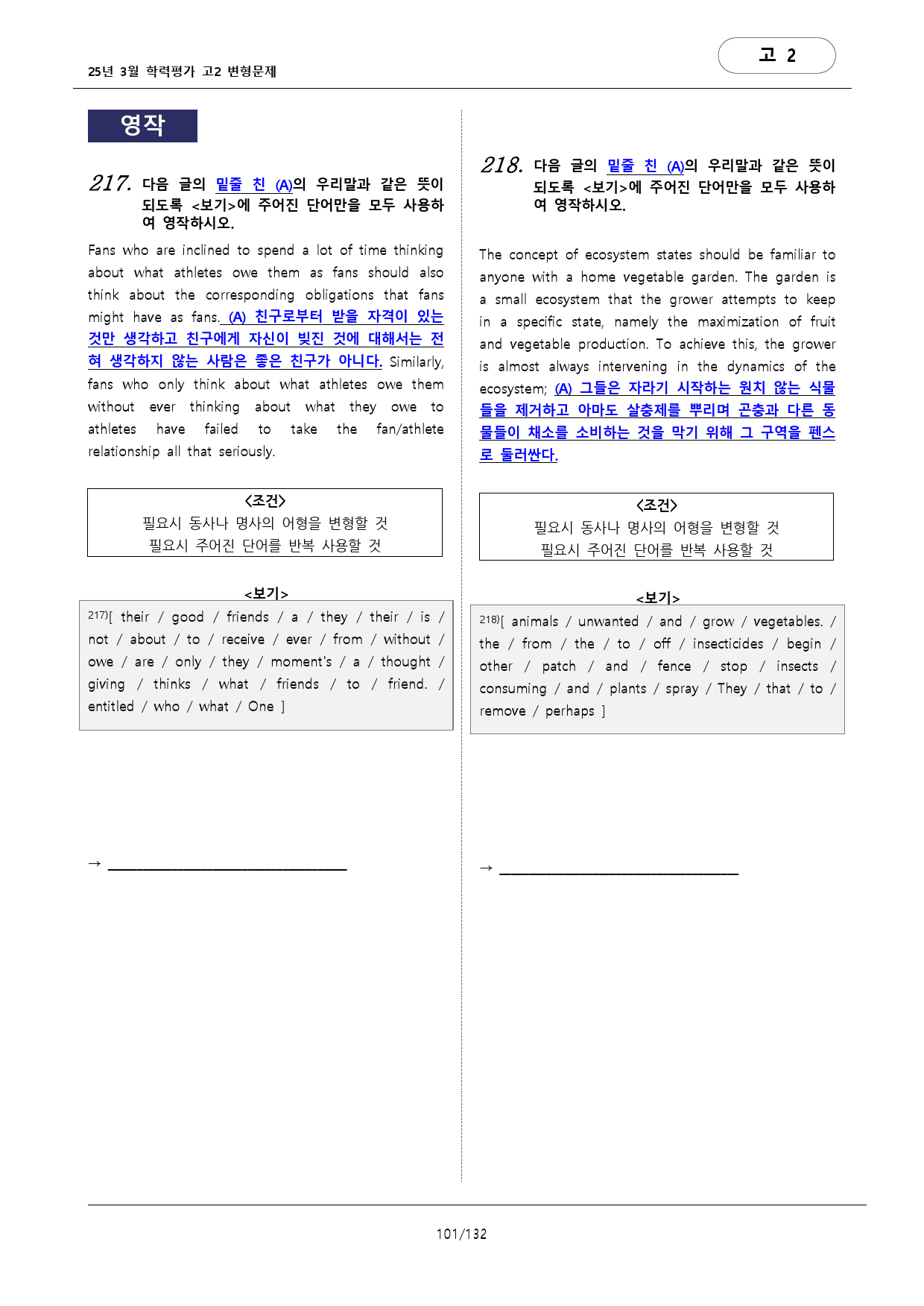 25학년도 3월 고2 학평 꼼꼼변형 234문항 (유형별 문제)_preview_101