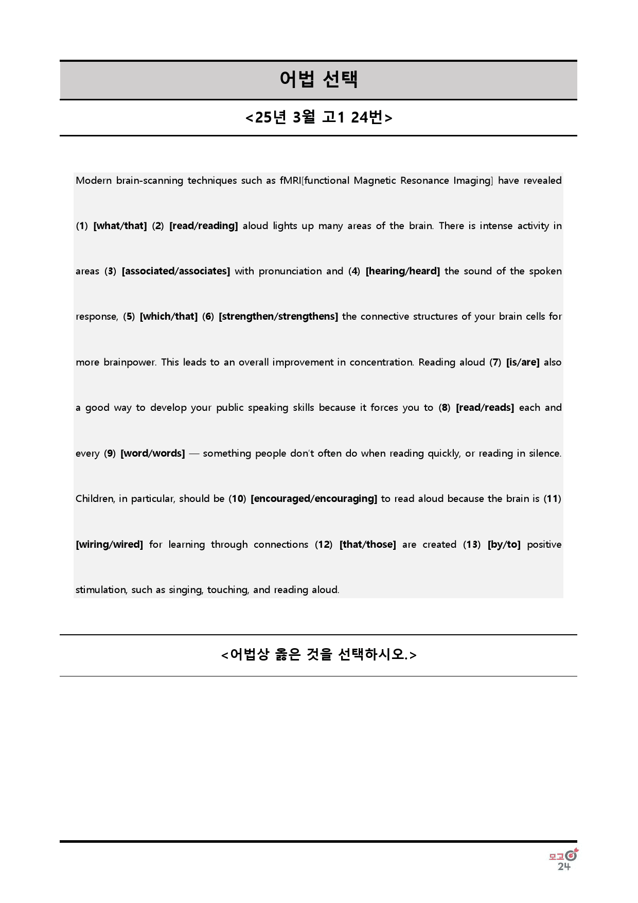 25년 3월 고1 어법선택, 어법고치기 전범위_preview_7