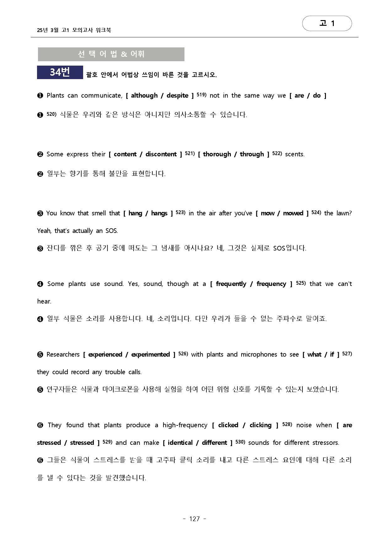 25년 3월 고1 완벽대비 깔끔 워크북 _preview_127