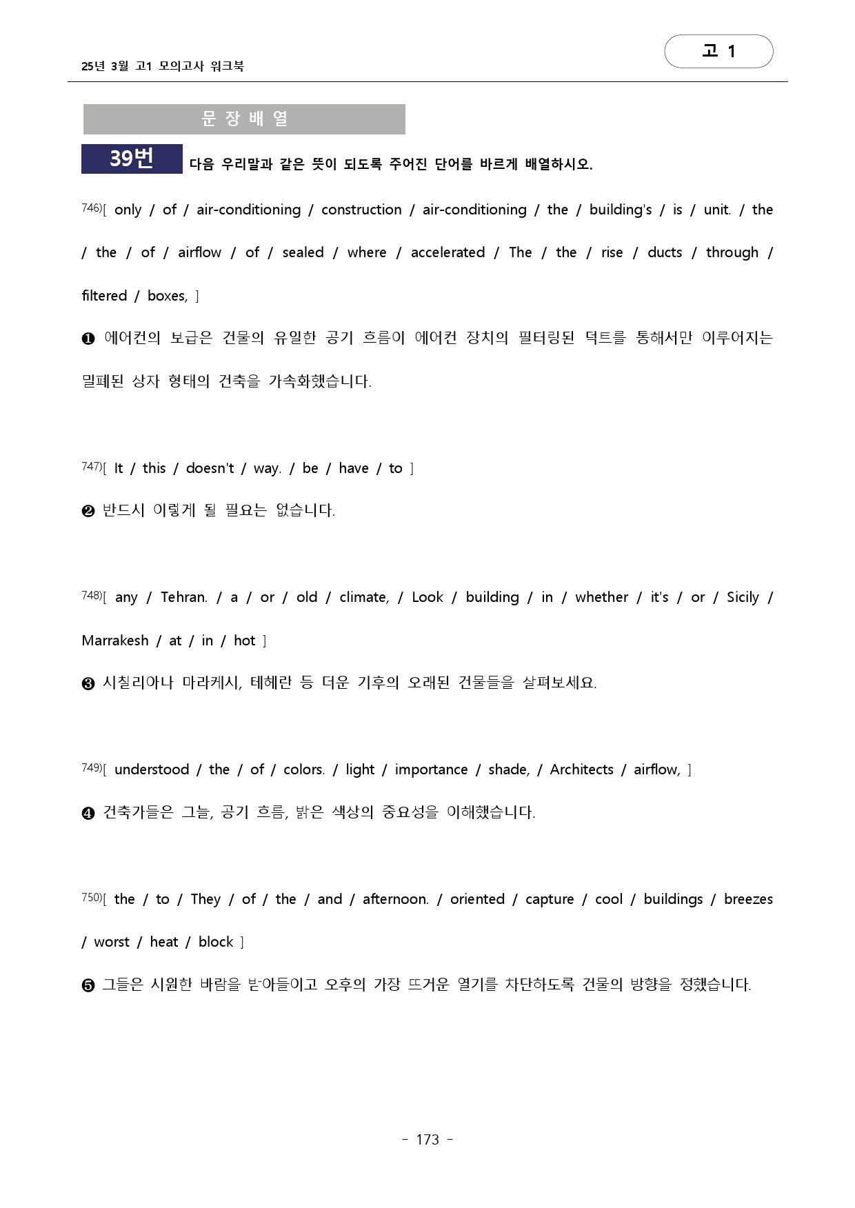25년 3월 고1 완벽대비 깔끔 워크북 _preview_173
