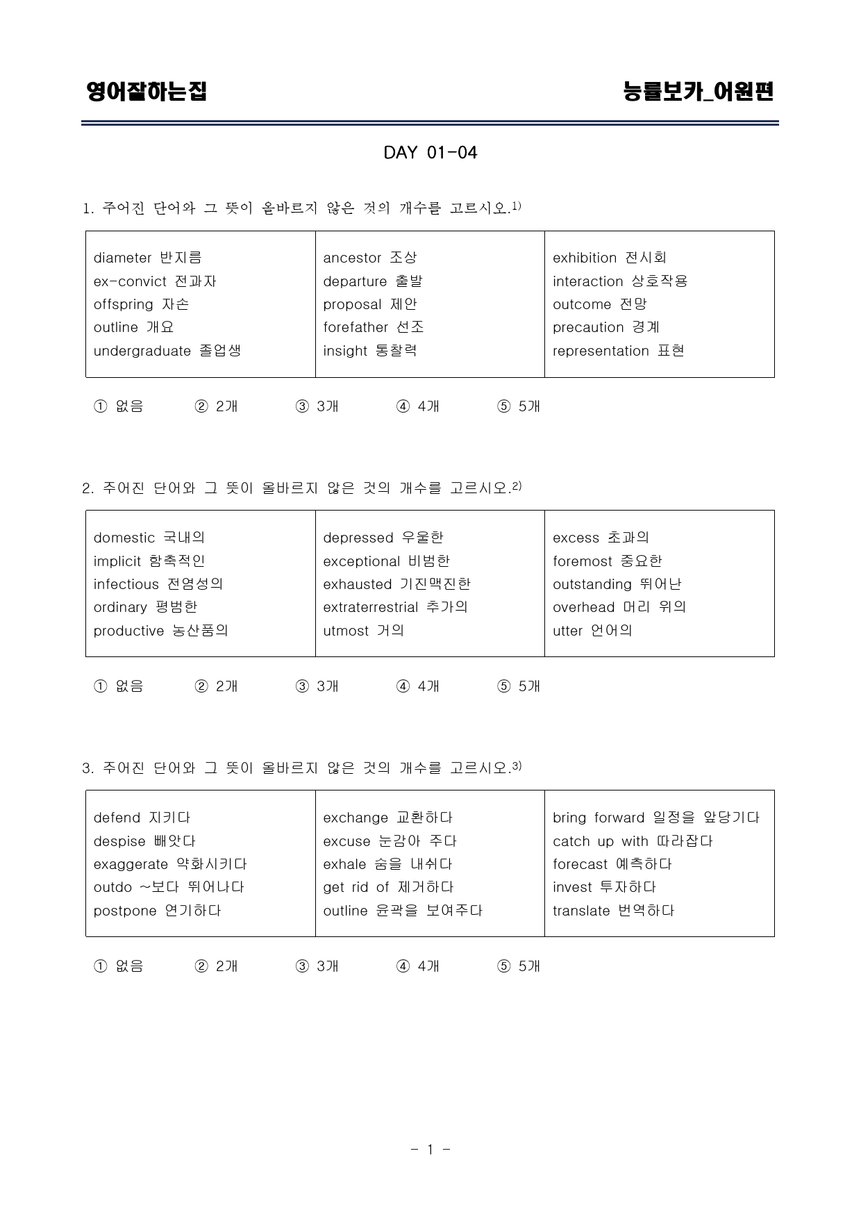 능률보카 어원편 DAY 01-15_preview_1