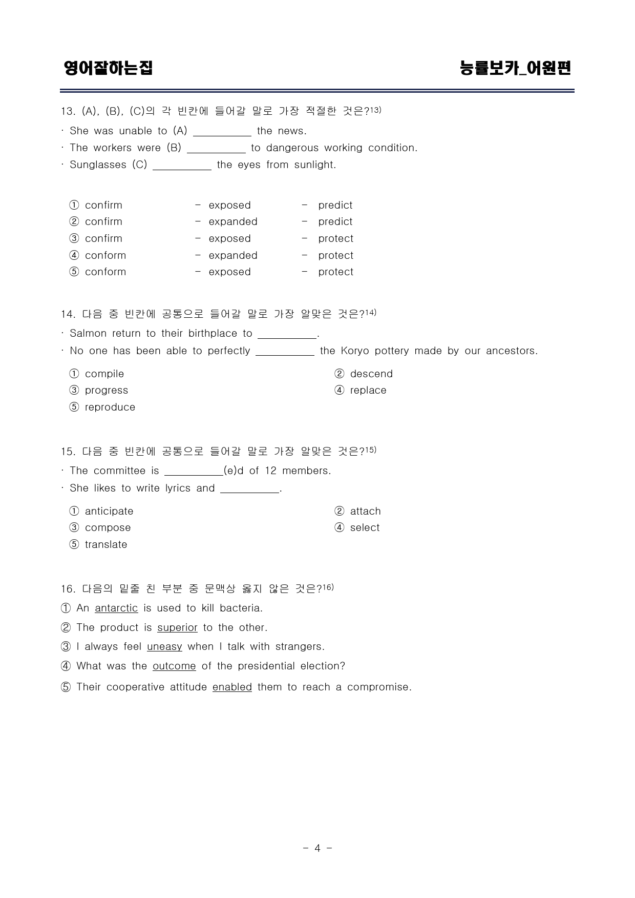 능률보카 어원편 DAY 01-15_preview_4