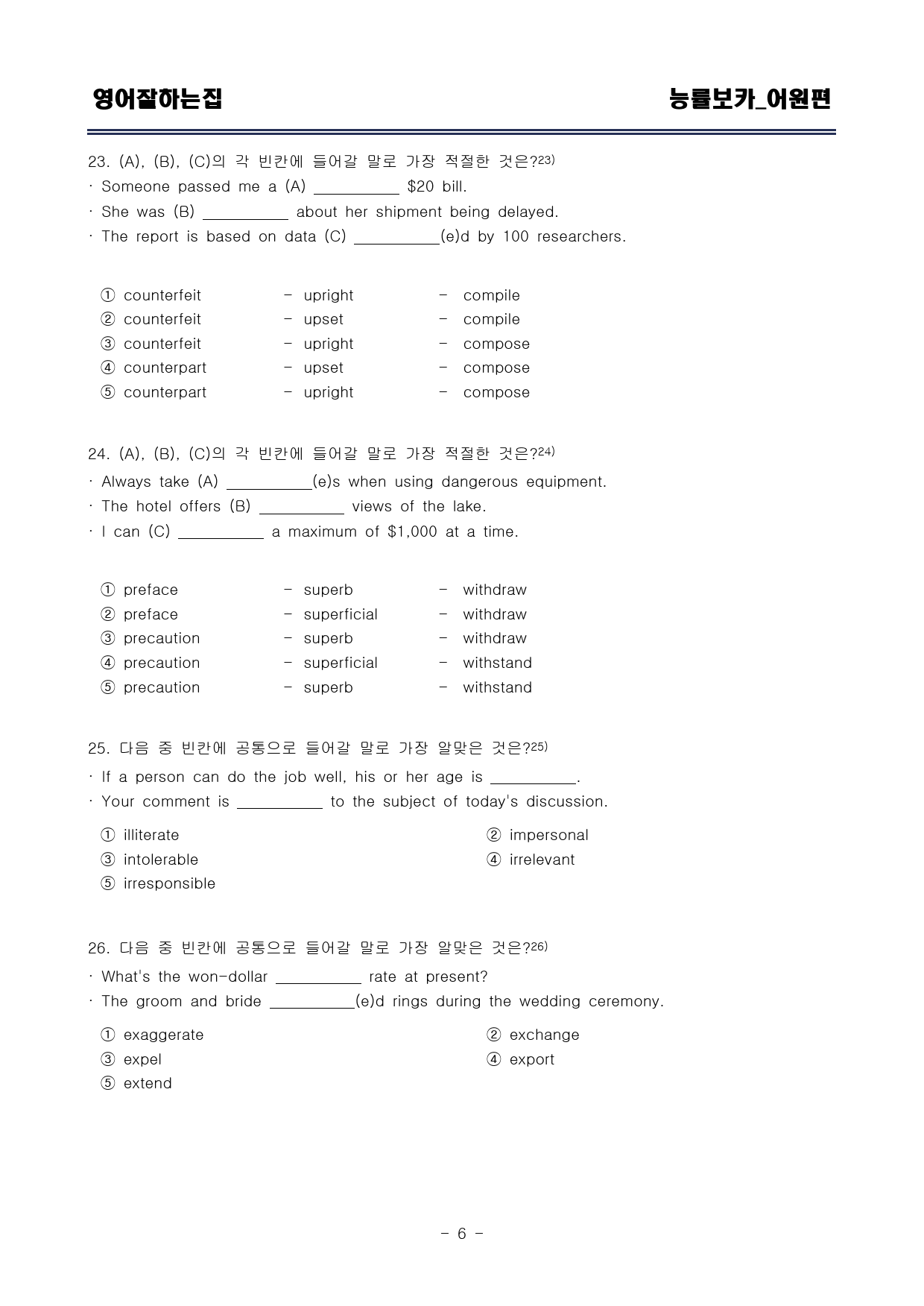 능률보카 어원편 DAY 01-15_preview_6