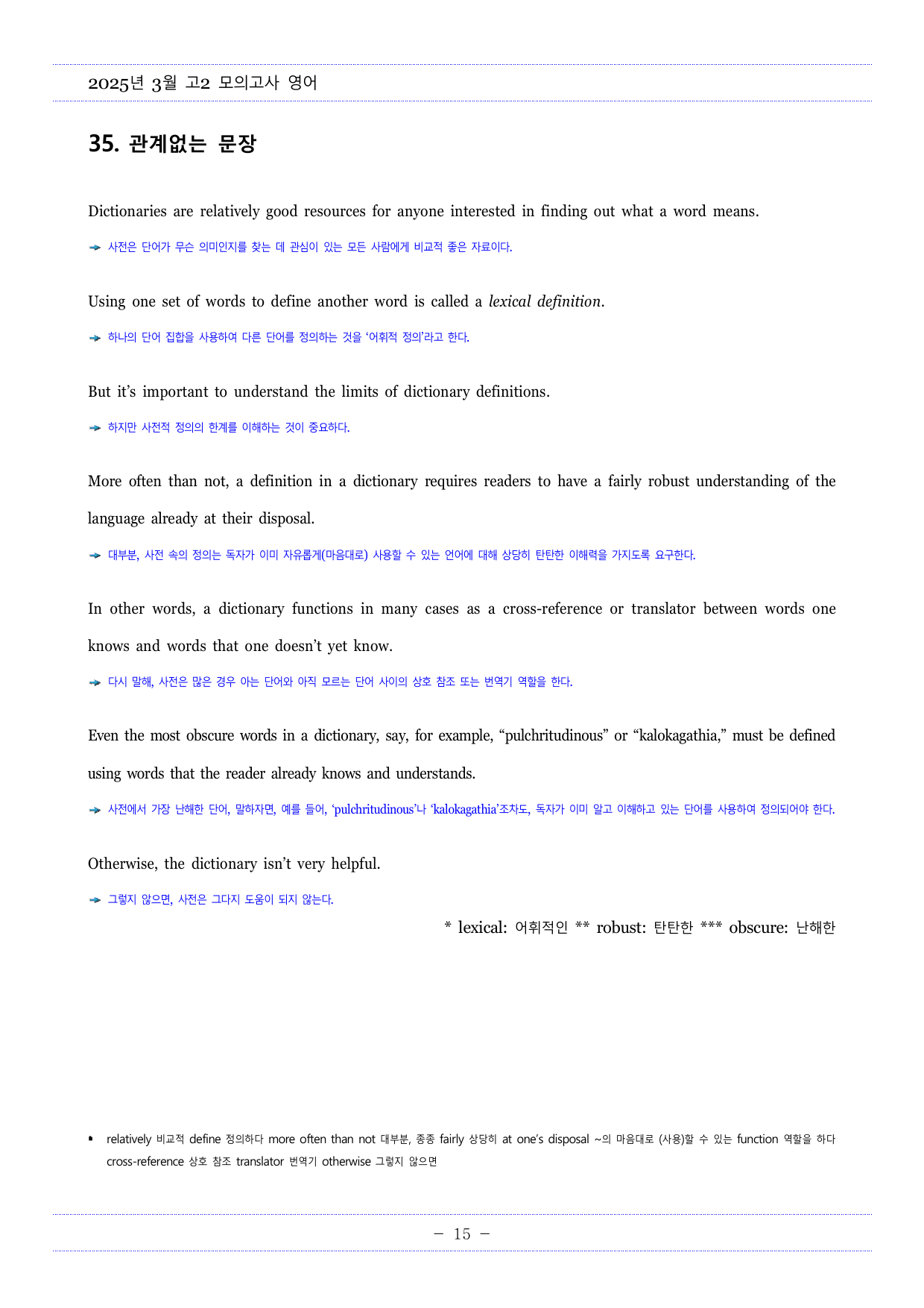2025년3월고2모의고사영어 한줄해석,해석TEST,영작TEST_preview_undefined