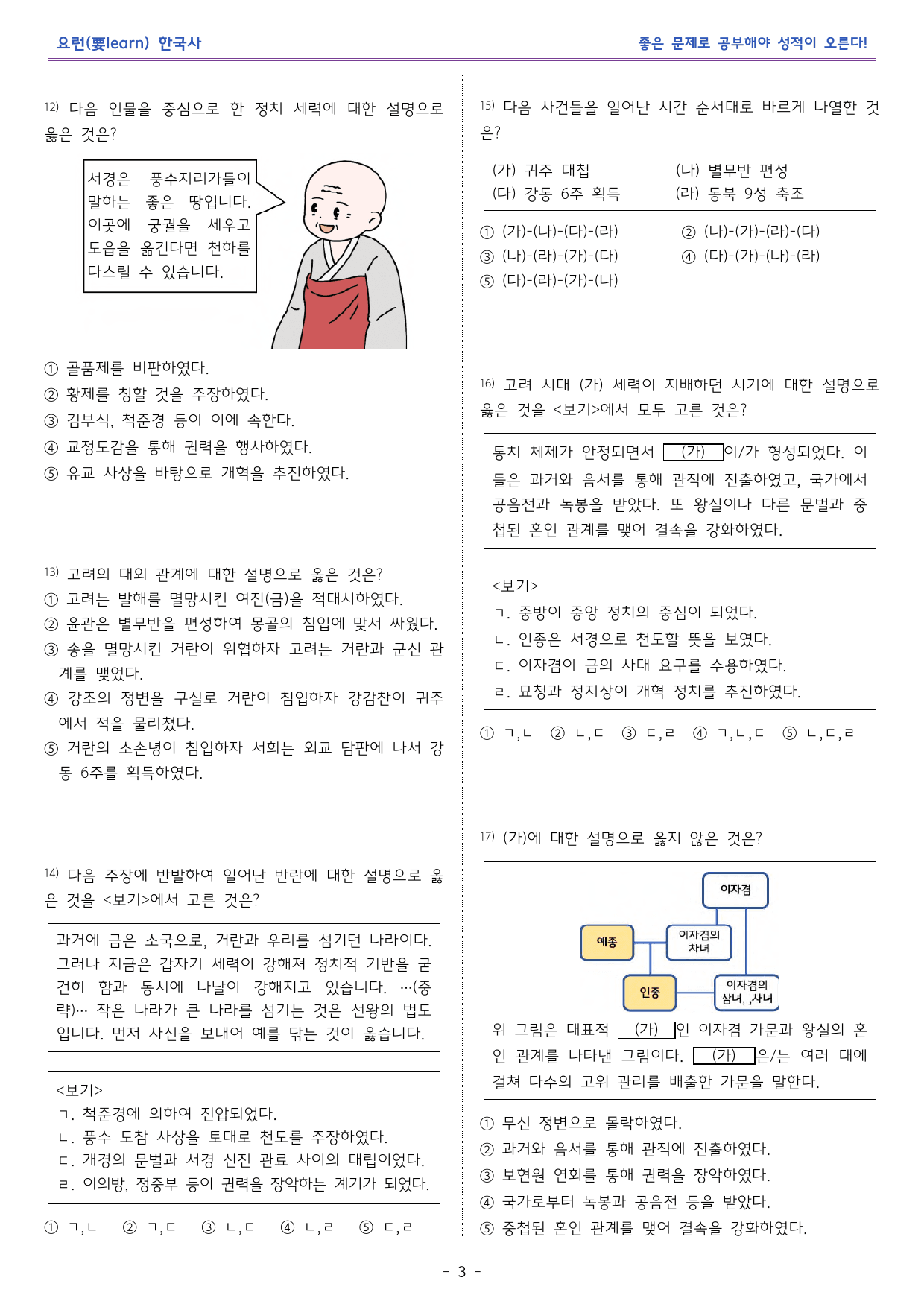 한국사1_문벌 사회와 무신 정권_비상 교과서 변형문제_preview_3