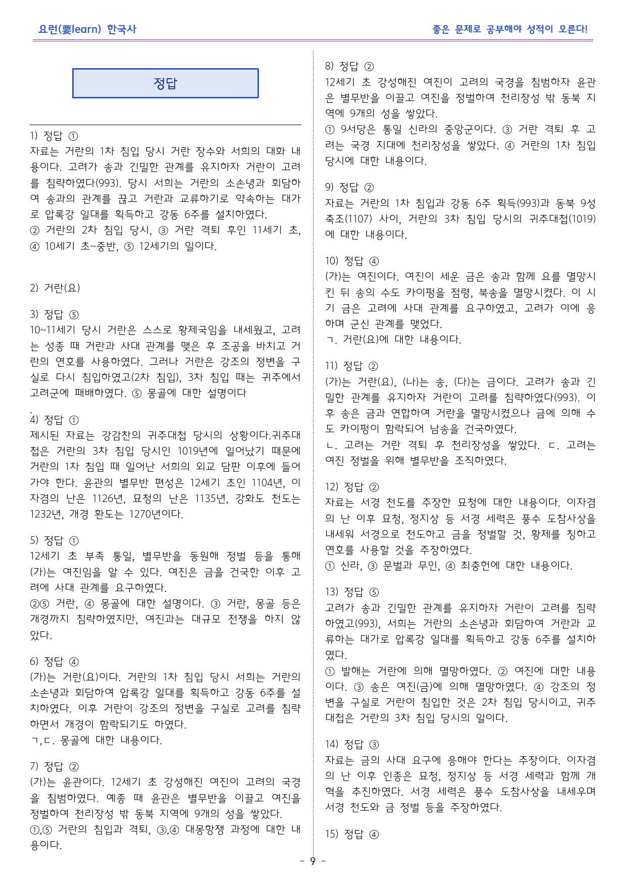 한국사1_문벌 사회와 무신 정권_비상 교과서 변형문제_preview_9