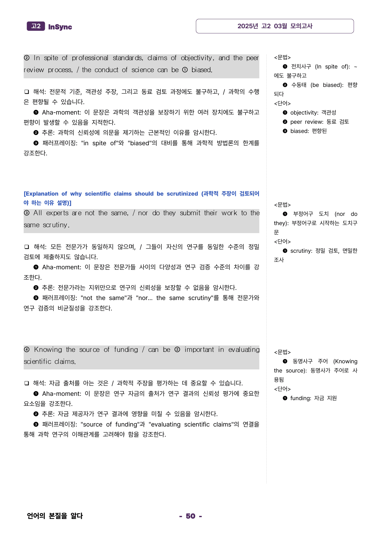 2025년 고2 3월 모의고사 분석자료 (InSync)_preview_50