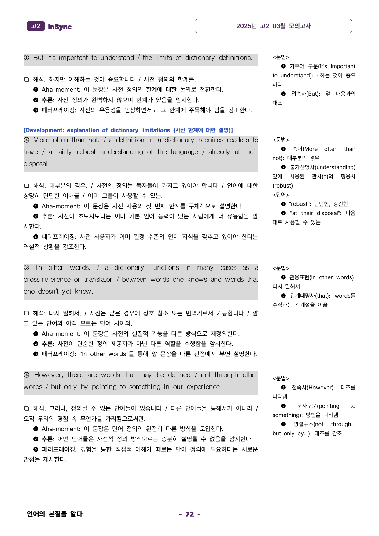 2025년 고2 3월 모의고사 분석자료 (InSync)_preview_72