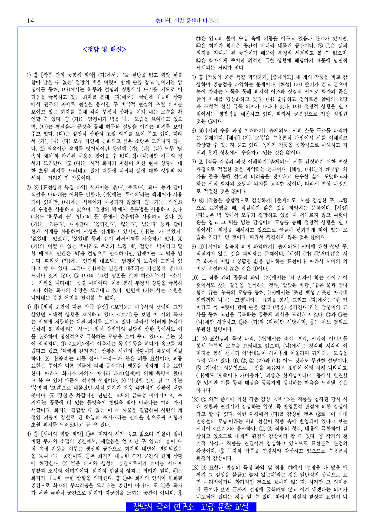 담쟁이(도종환) 분석+해설+문제_preview_14