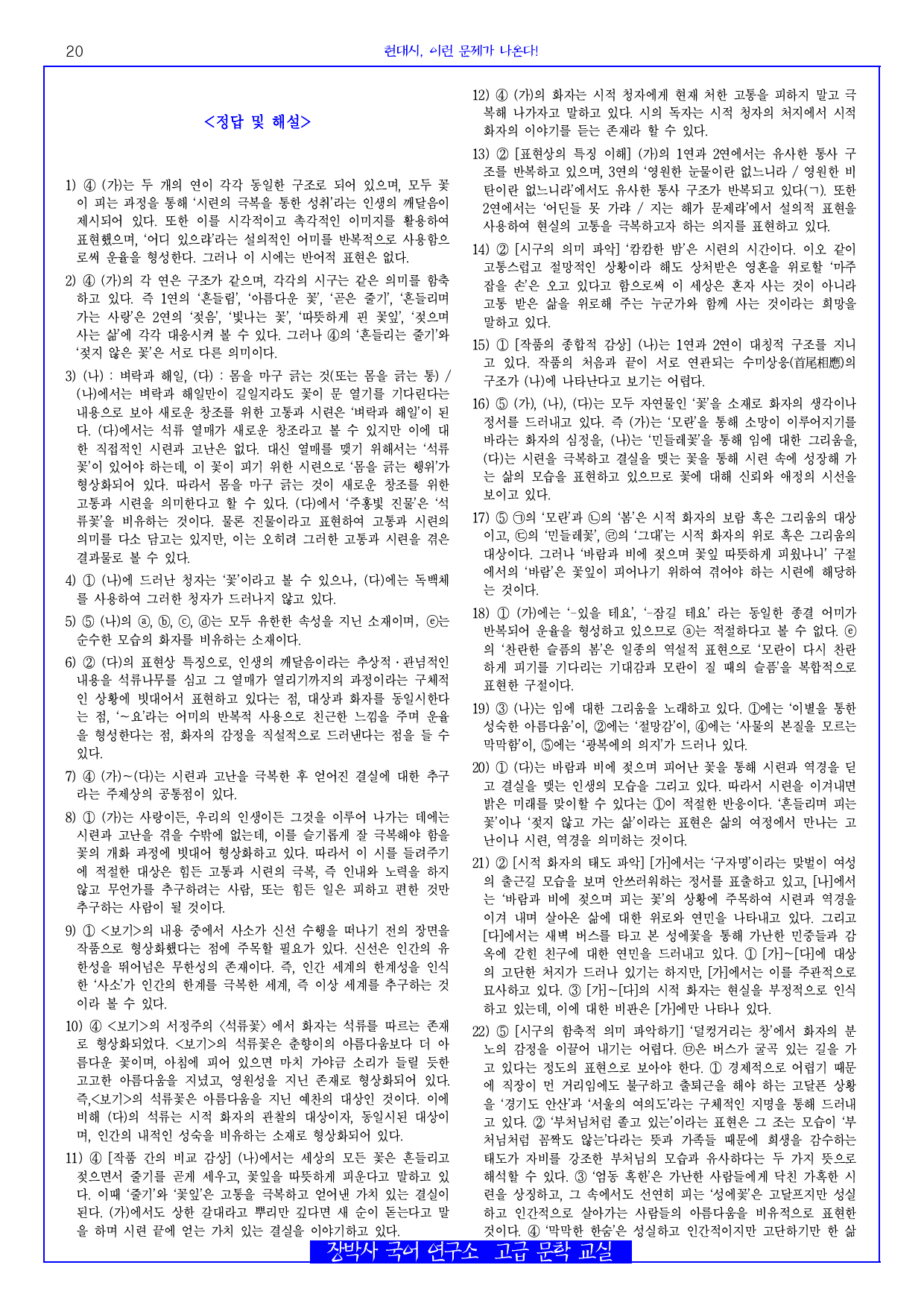 흔들리며 피는 꽃(도종환) 분석+해설+문제_preview_20