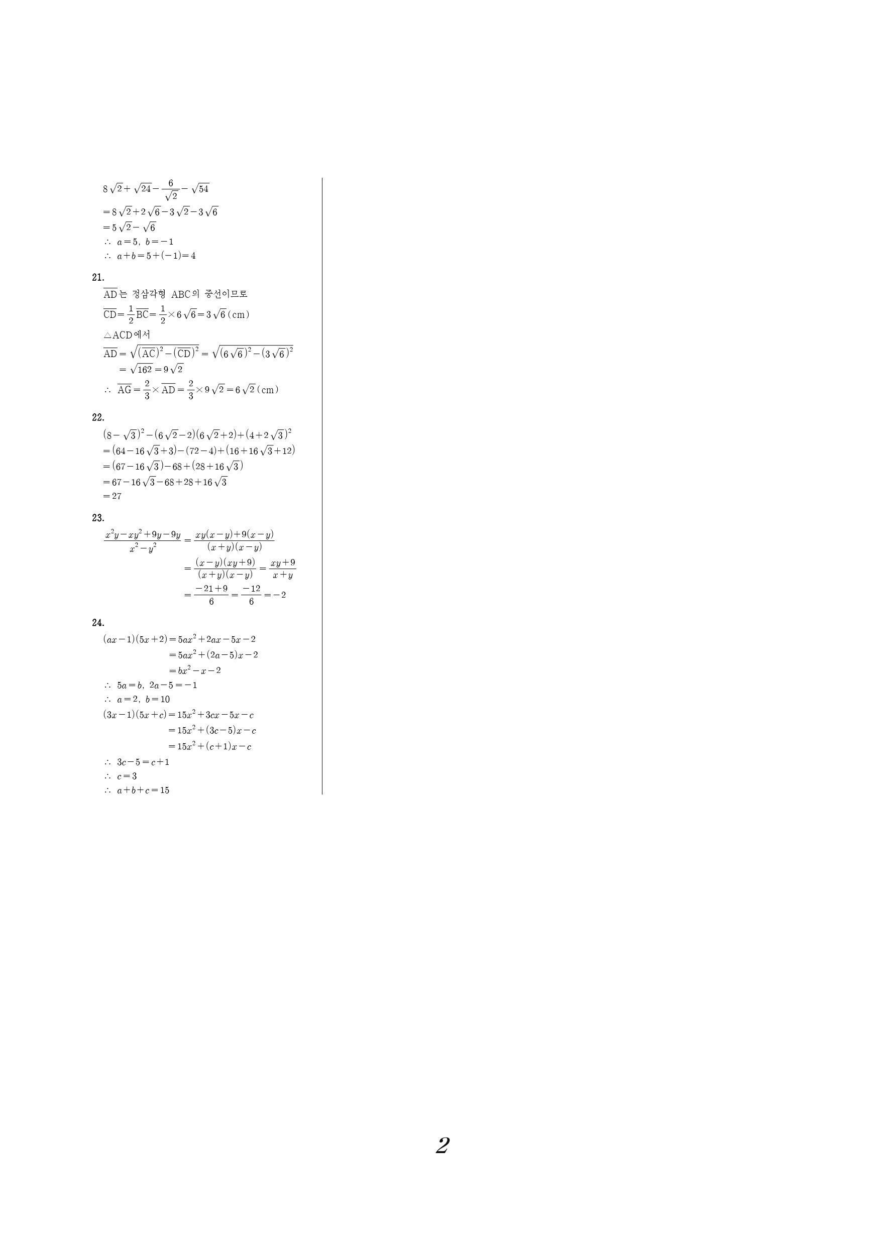 중학수학 3학년 1학기 중간고사 대비 모의고사 1~5회분_preview_8