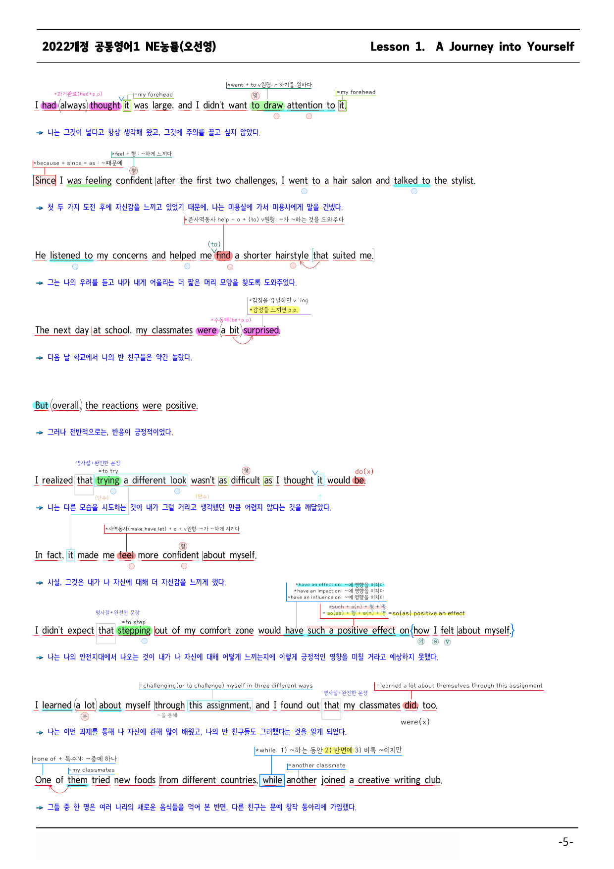 2022개정 공통영어1 NE능률(오선영) 1과 본문 손글씨정리-아삭영어_preview_undefined