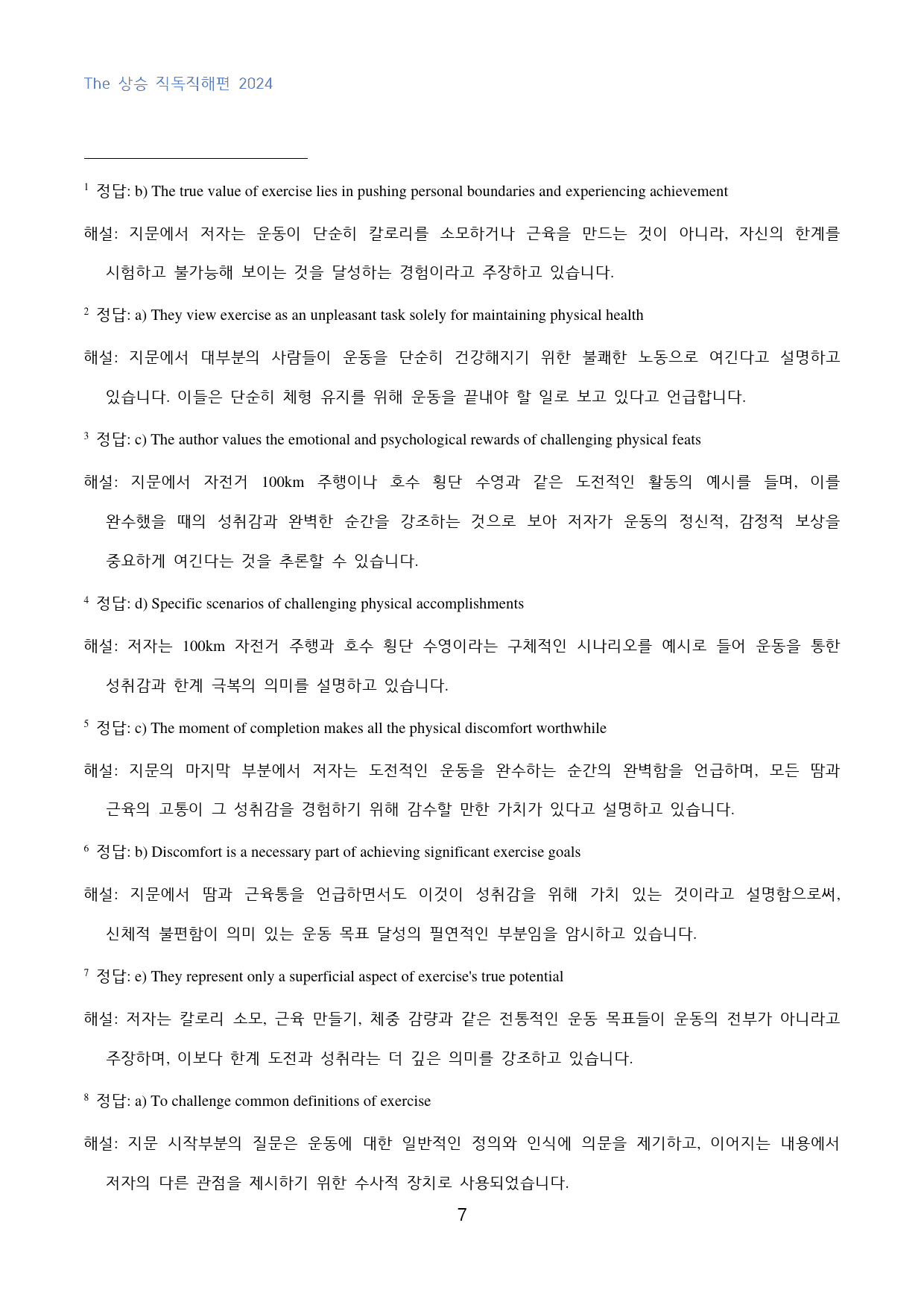The_상승_직독직해편_고난도_변형문제_part_1_02_20문제_preview_7