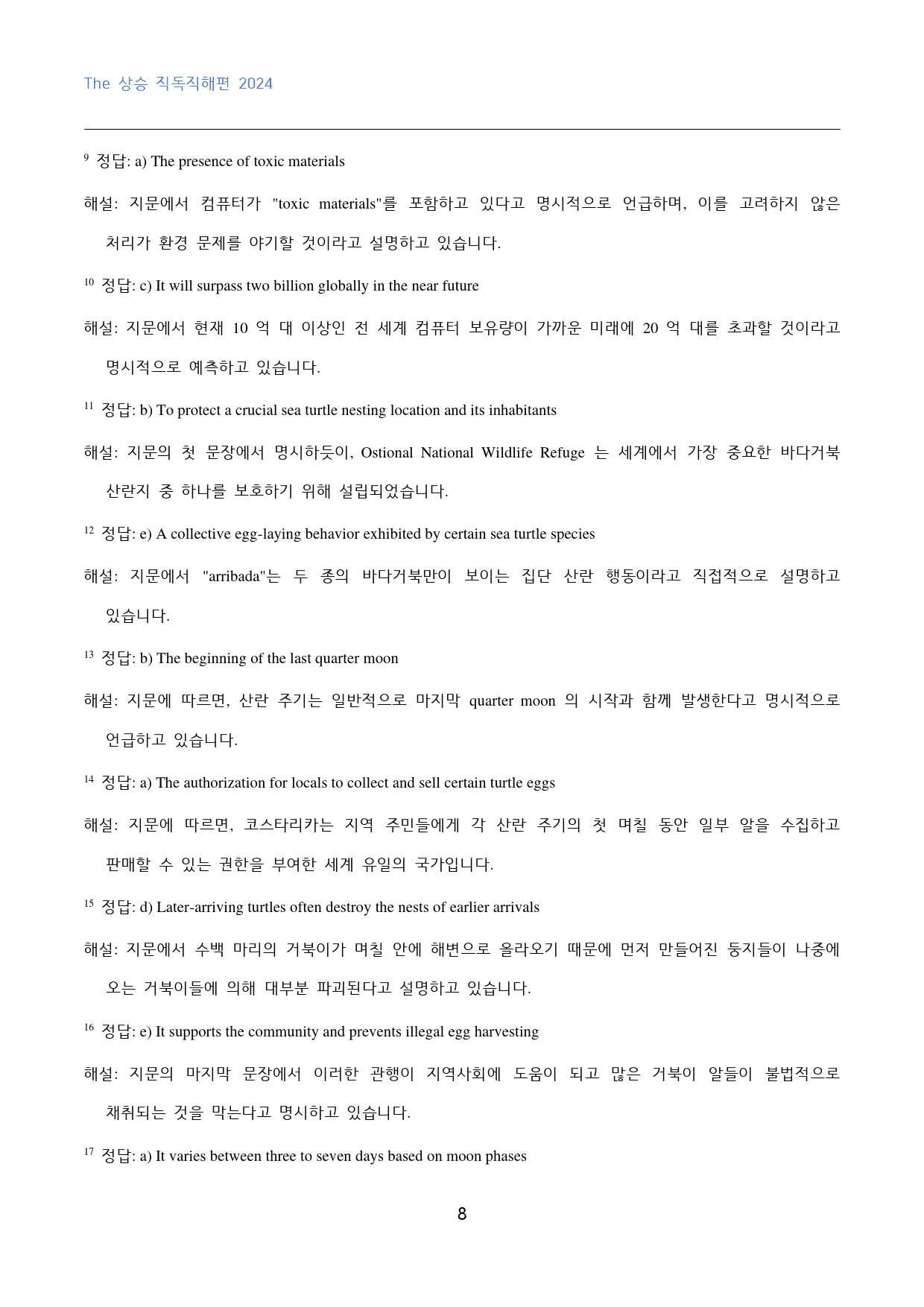 The_상승_직독직해편_고난도_변형문제_part_2_01_20문제_preview_8