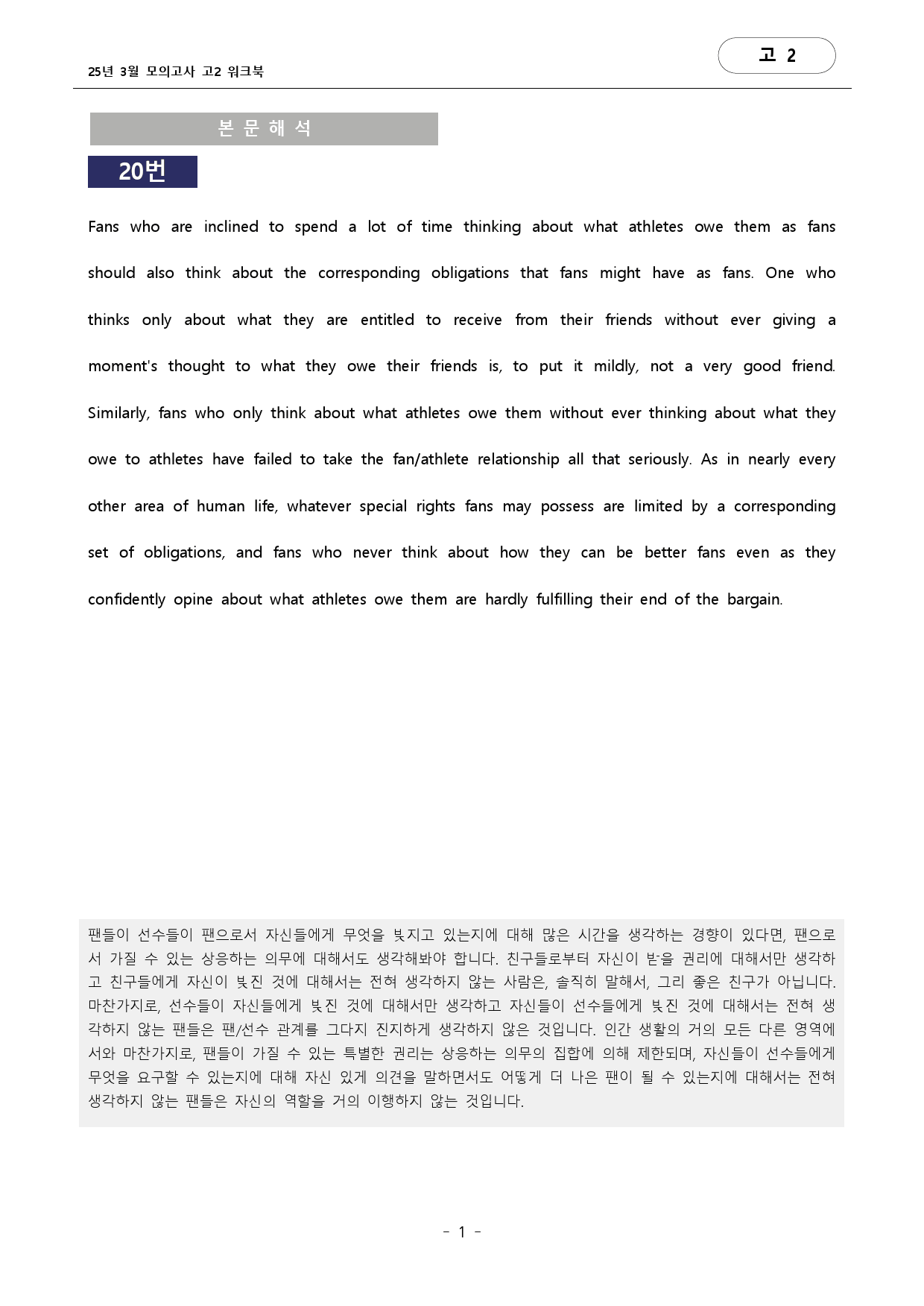 25년 3월 고2 완벽대비 깔끔 워크북_preview_1
