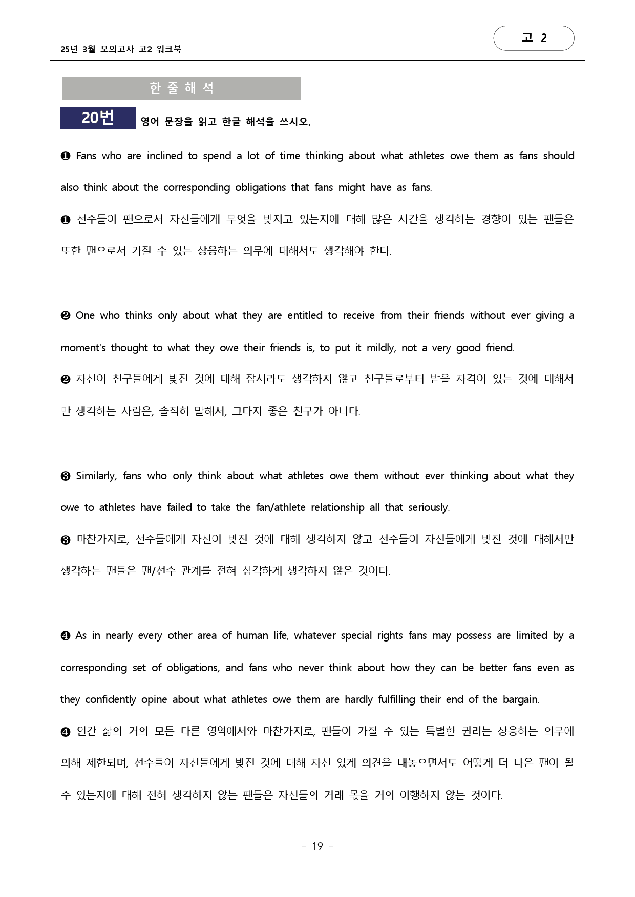 25년 3월 고2 완벽대비 깔끔 워크북_preview_19
