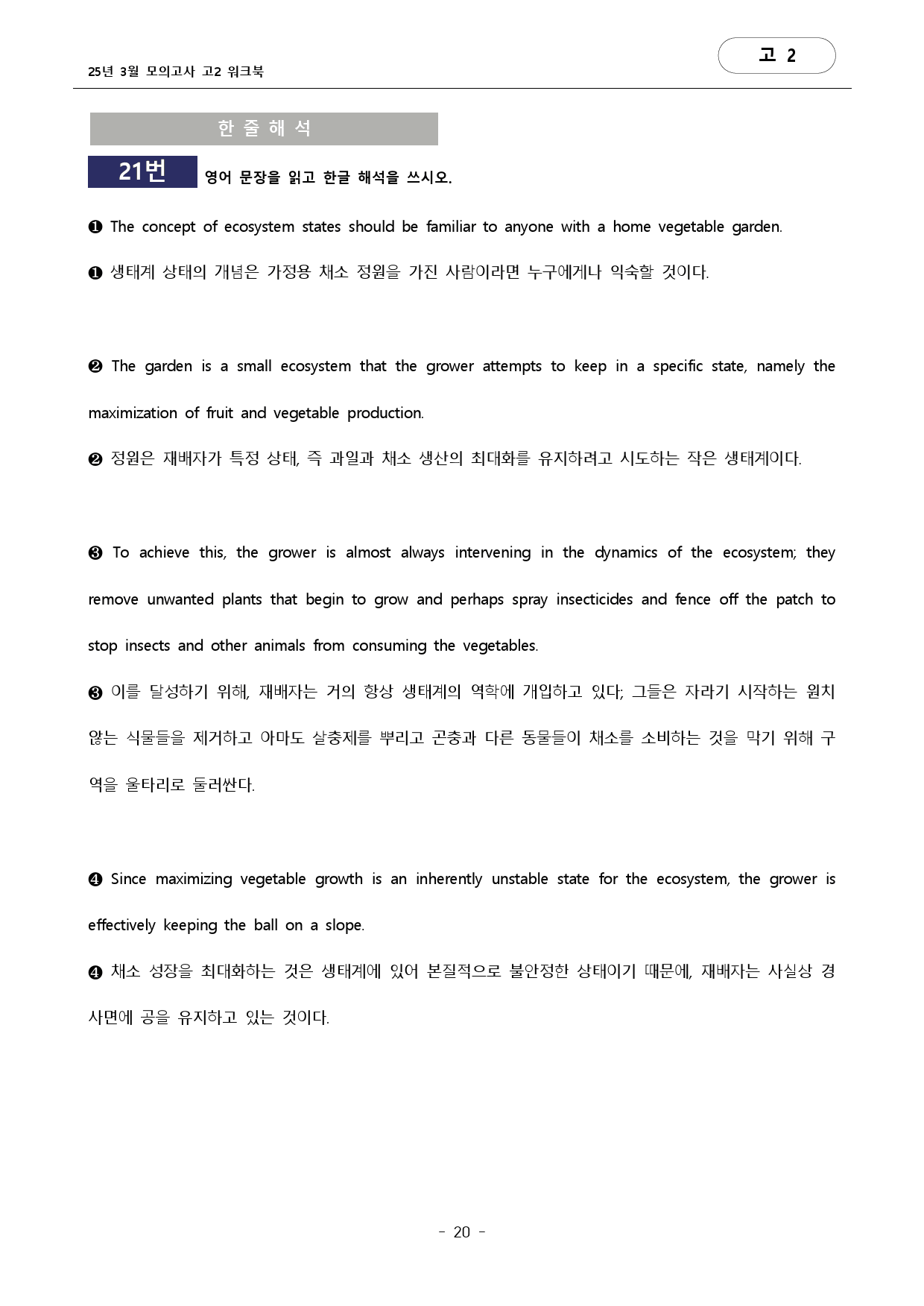 25년 3월 고2 완벽대비 깔끔 워크북_preview_20
