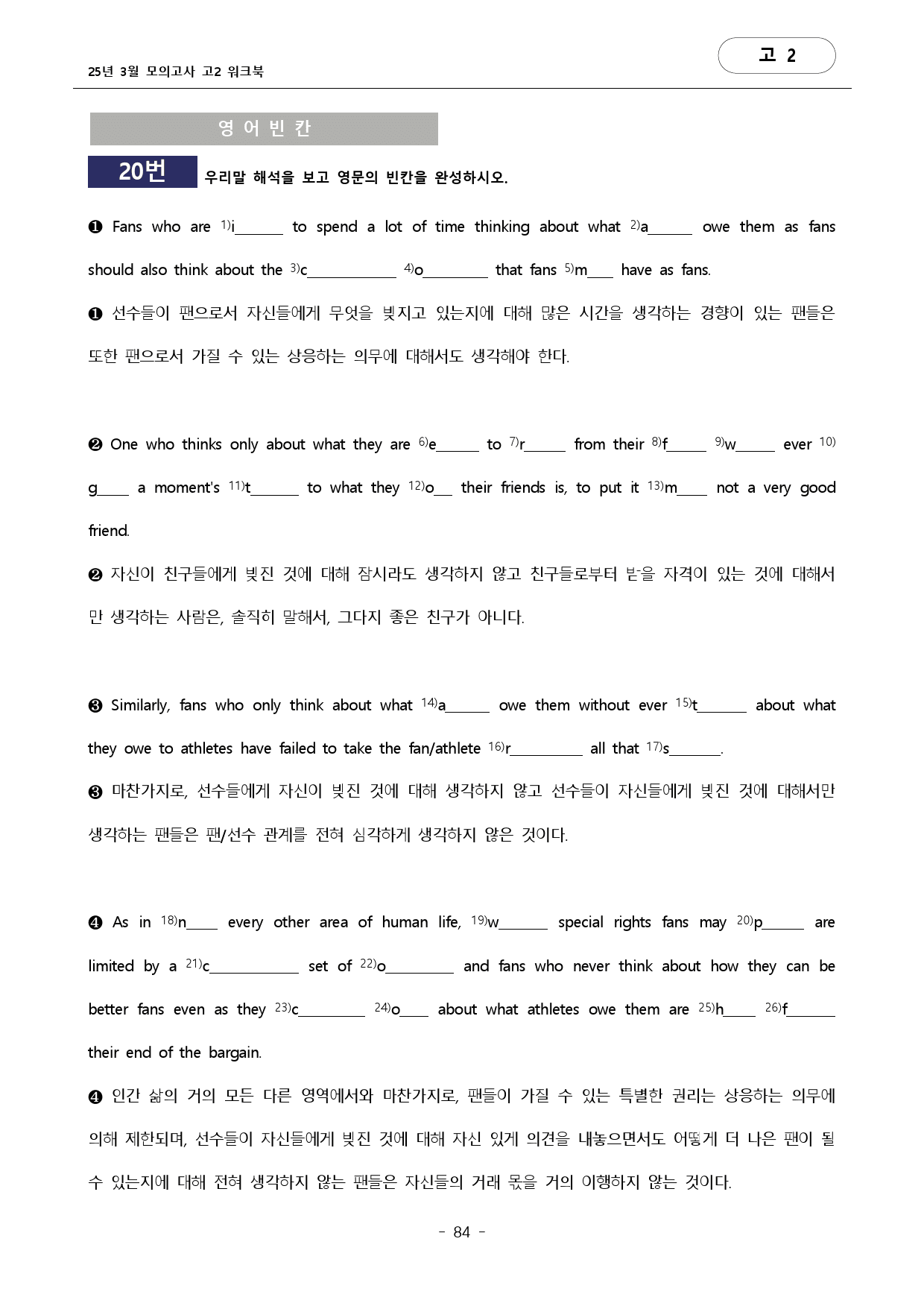 25년 3월 고2 완벽대비 깔끔 워크북_preview_84
