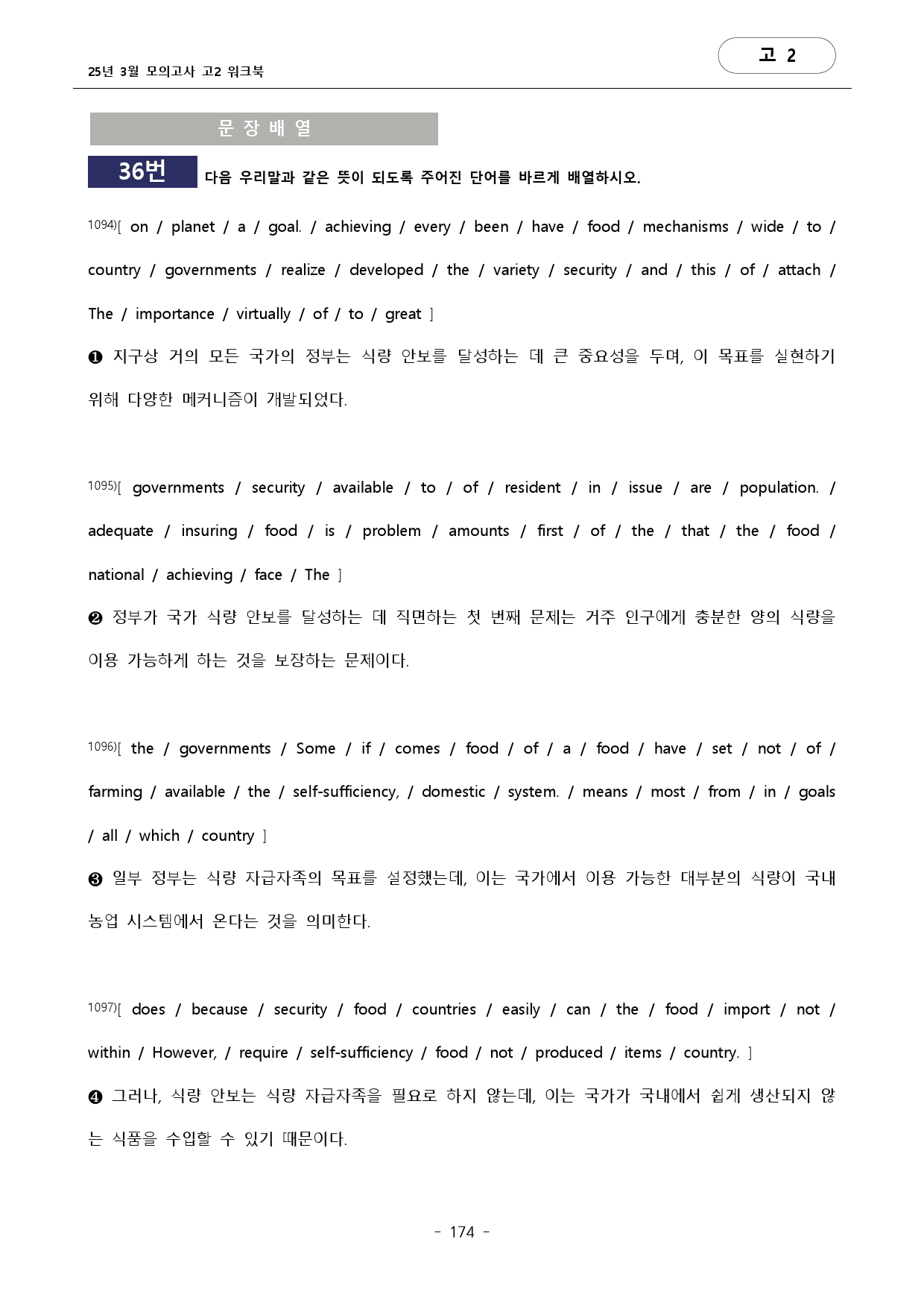 25년 3월 고2 완벽대비 깔끔 워크북_preview_174