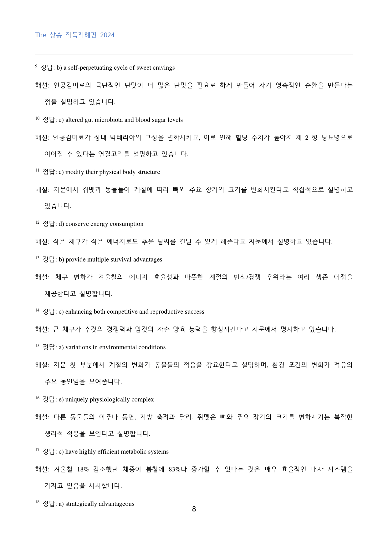 The_상승_직독직해편_고난도_빈칸추론_part_1_05_20문제_preview_8