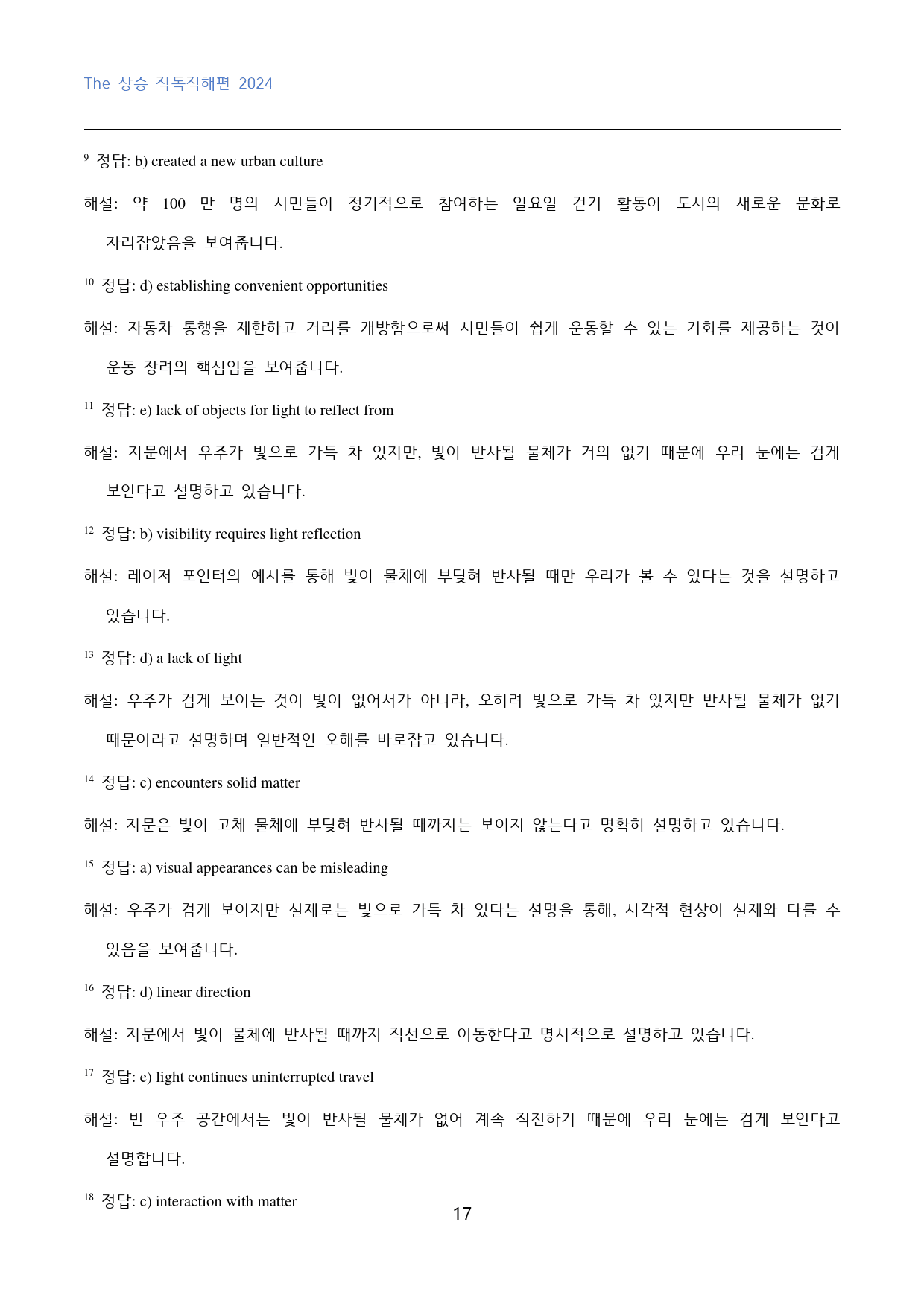 The_상승_직독직해편_고난도_빈칸추론_part_1_RT_50문제_preview_17