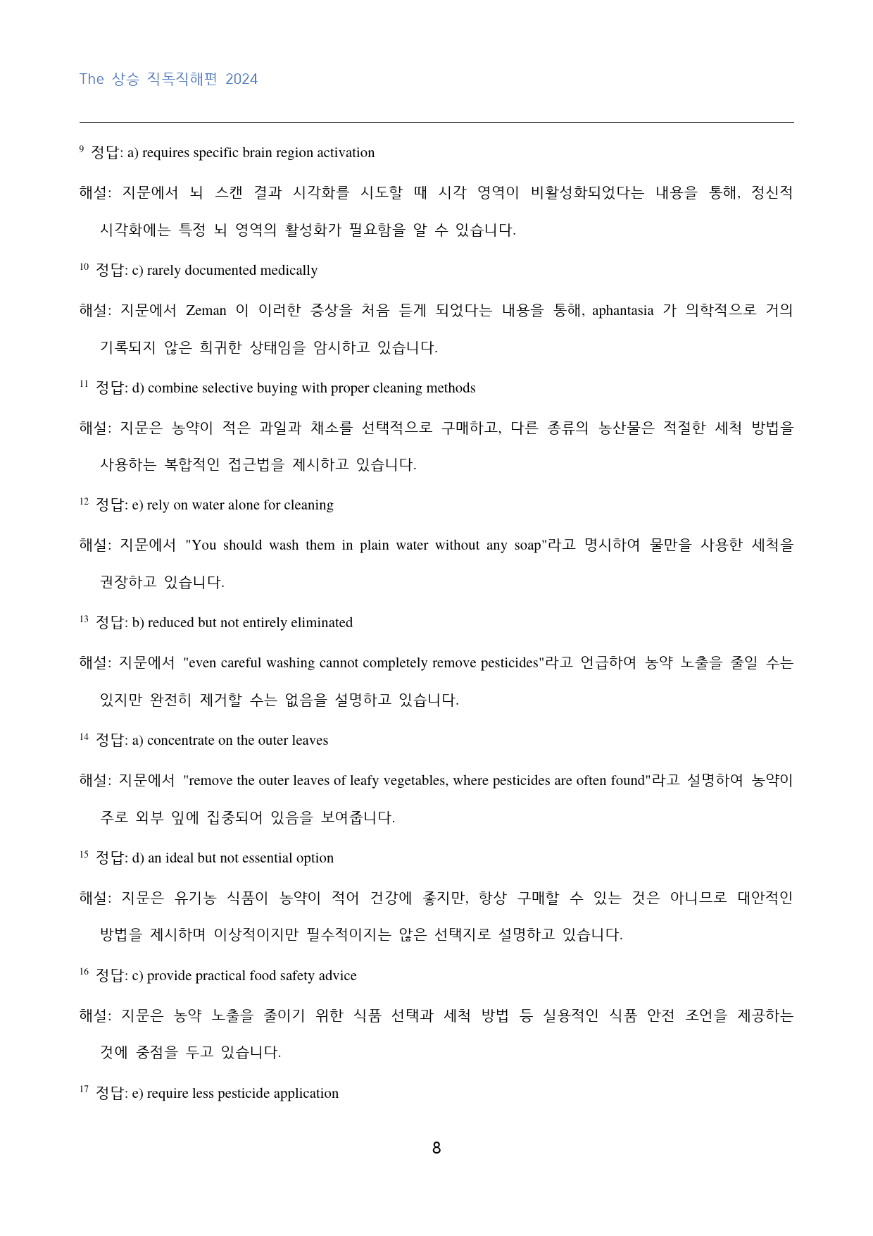 The_상승_직독직해편_고난도_빈칸추론_part_2_02_20문제_preview_8