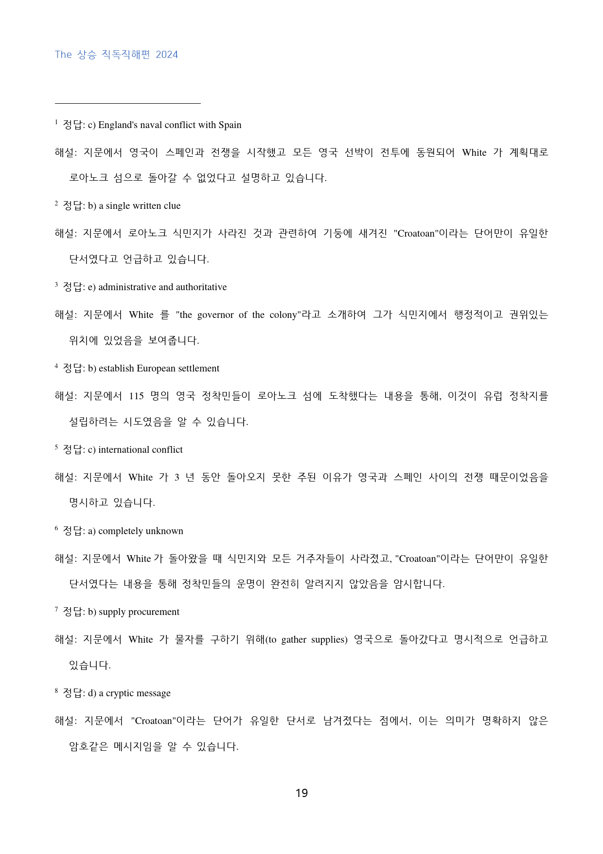 The_상승_직독직해편_고난도_빈칸추론_part_2_RT_60문제_preview_19