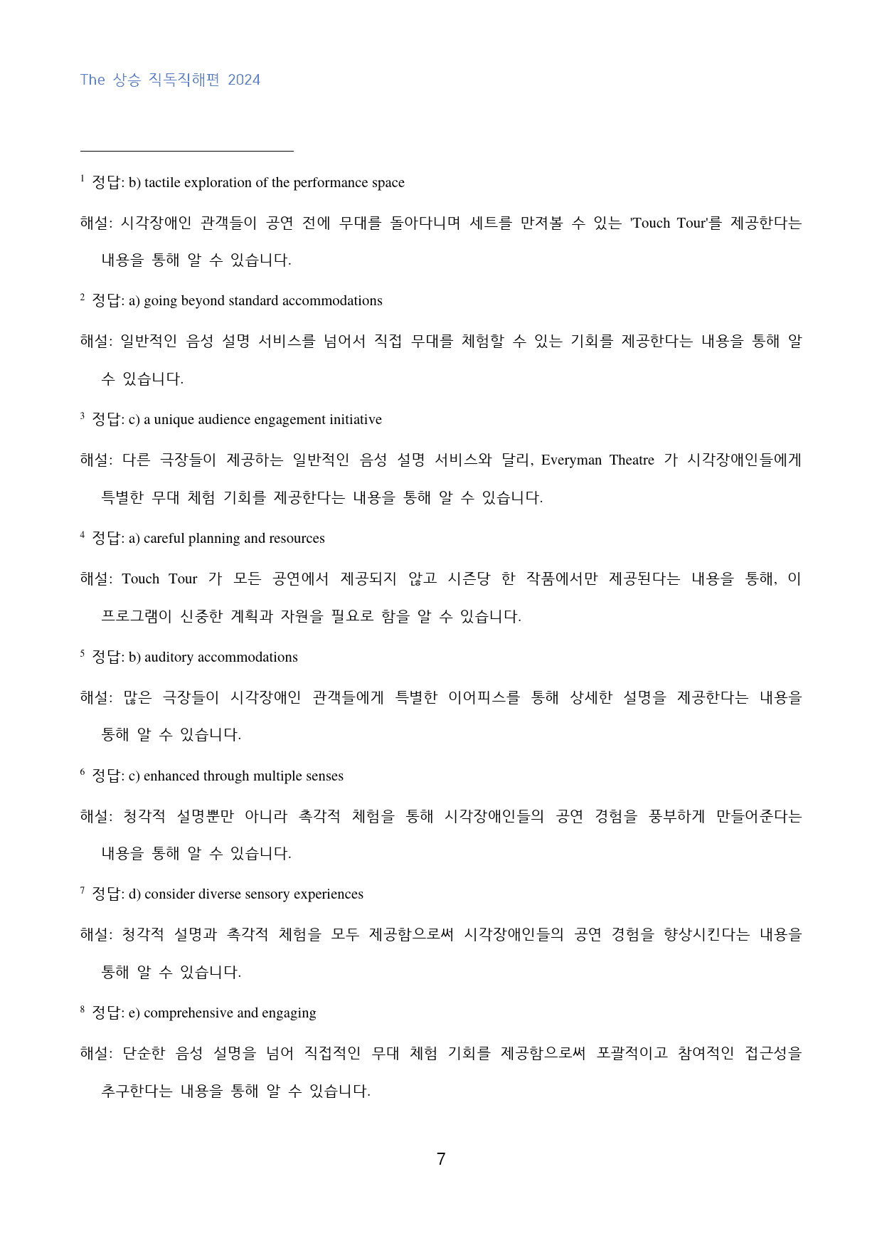 The_상승_직독직해편_고난도_빈칸추론_part_3_03_20문제_preview_7