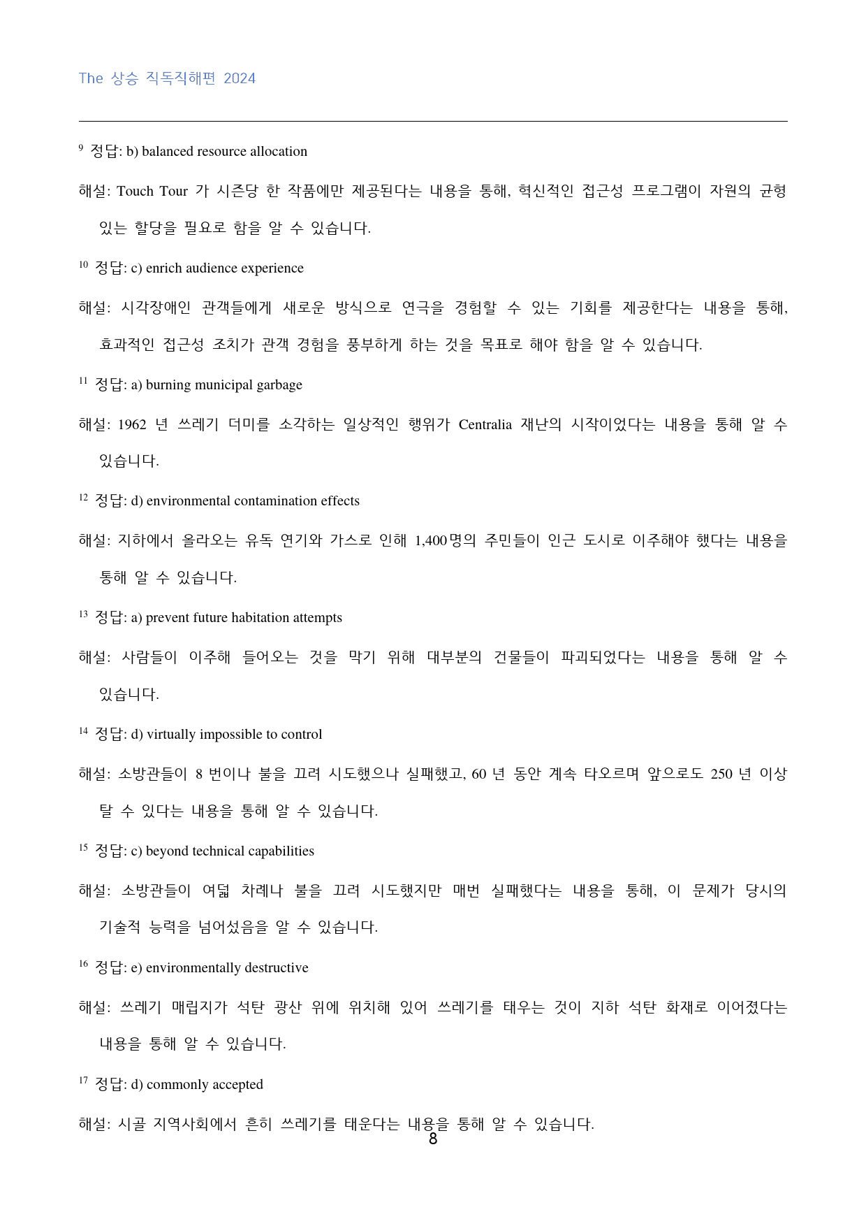 The_상승_직독직해편_고난도_빈칸추론_part_3_03_20문제_preview_8