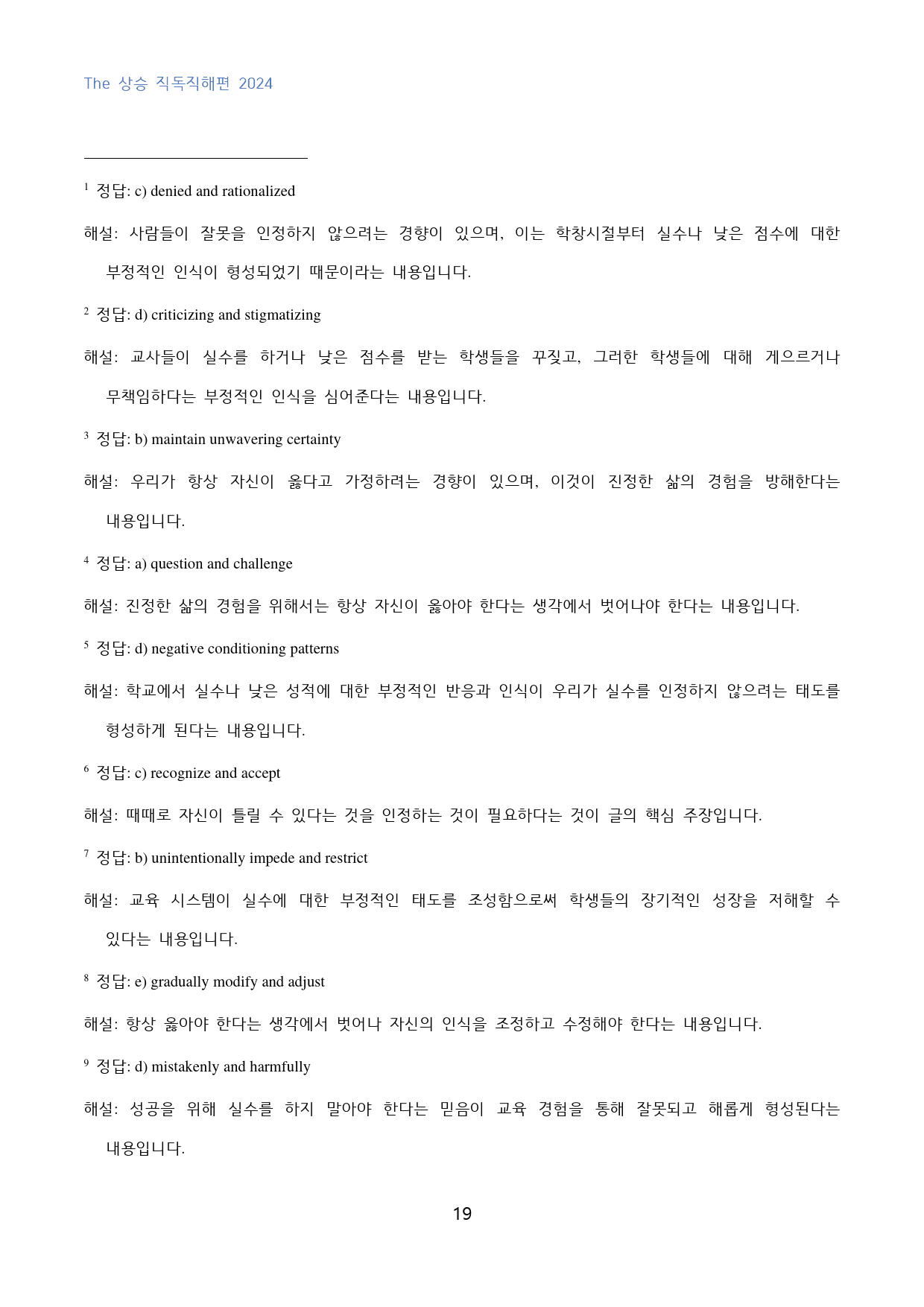 The_상승_직독직해편_고난도_빈칸추론_part_3_RT_60문제_preview_19