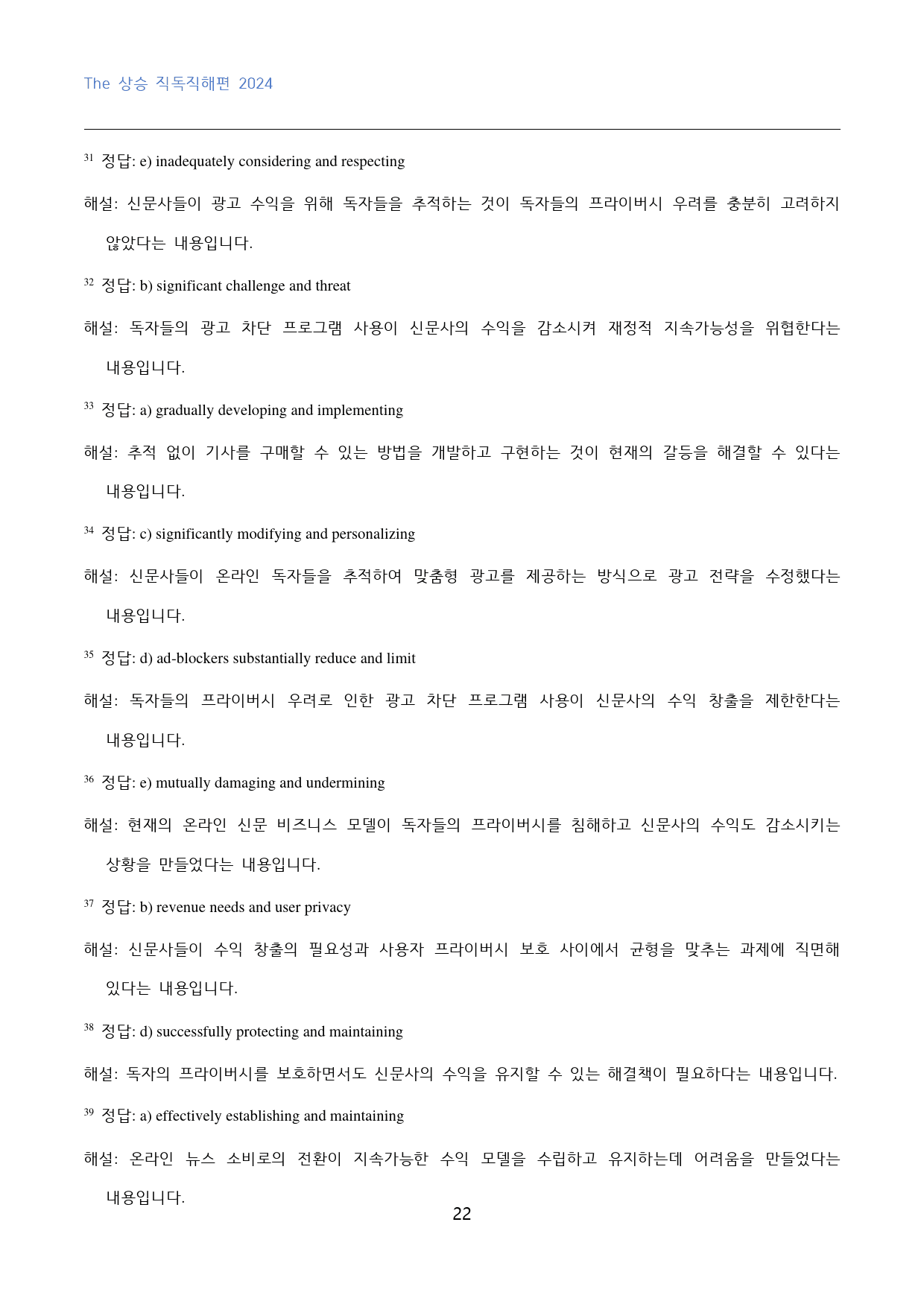 The_상승_직독직해편_고난도_빈칸추론_part_3_RT_60문제_preview_22