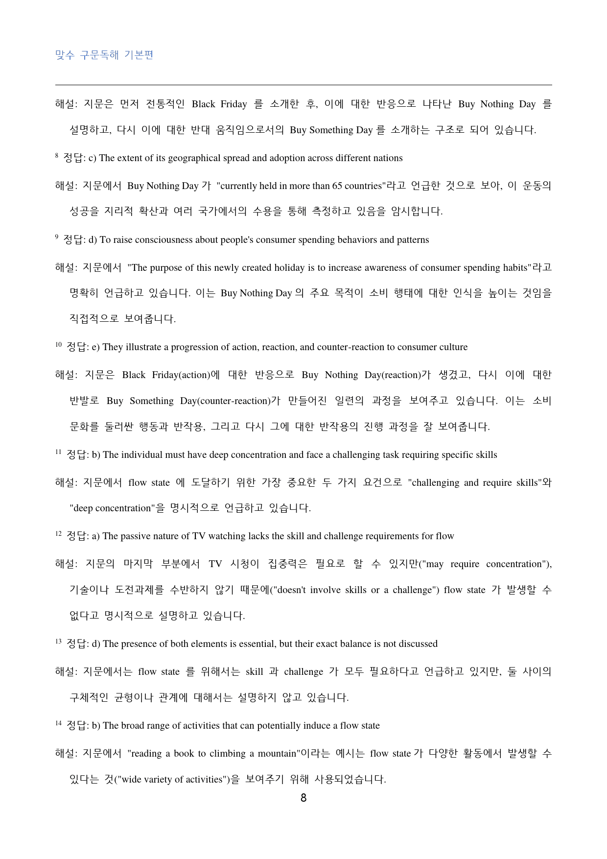 맞수_구문독해_기본편_고난도_변형문제_04강_20문제_preview_8