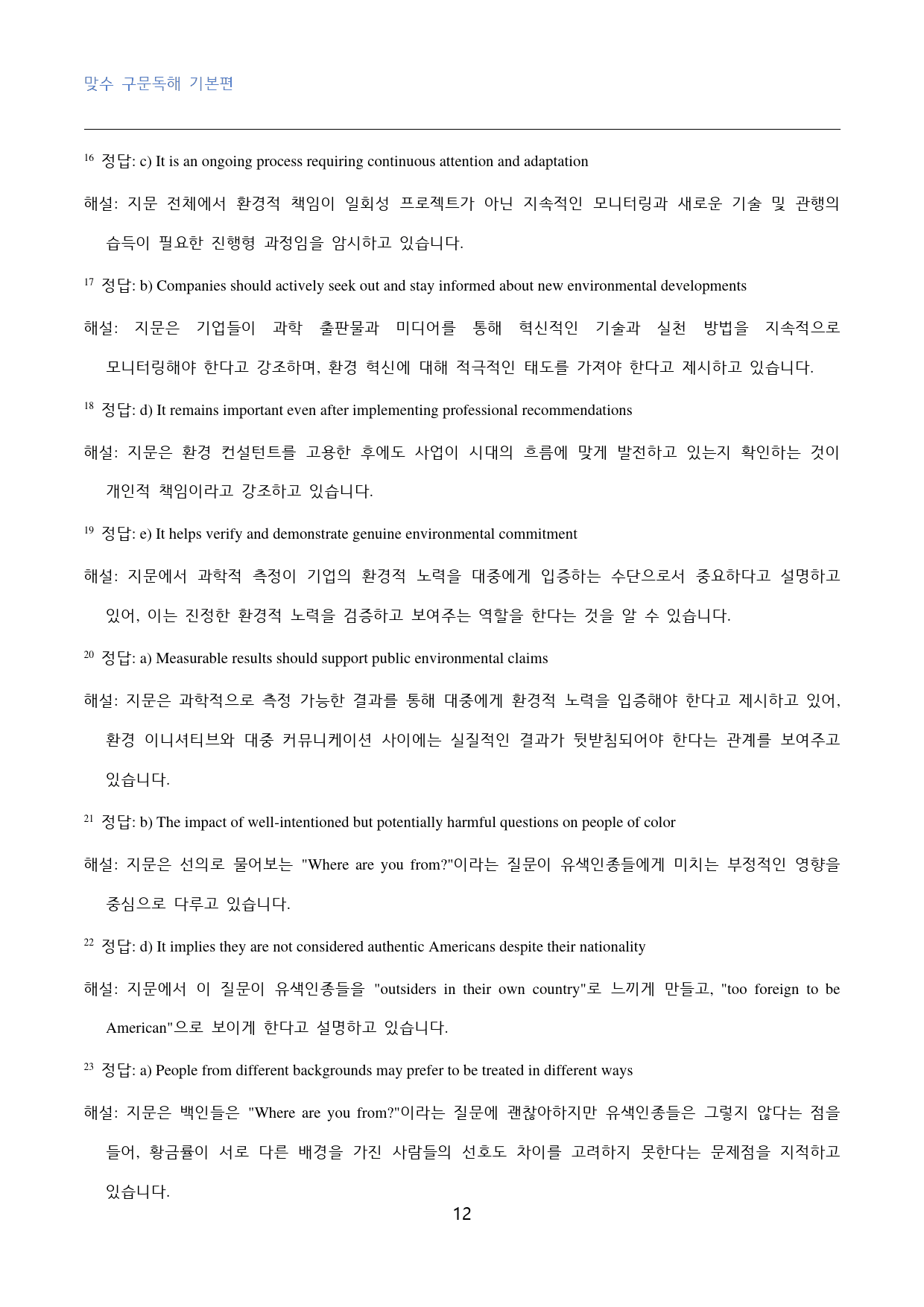 맞수_구문독해_기본편_고난도_변형문제_06강_30문제_preview_12