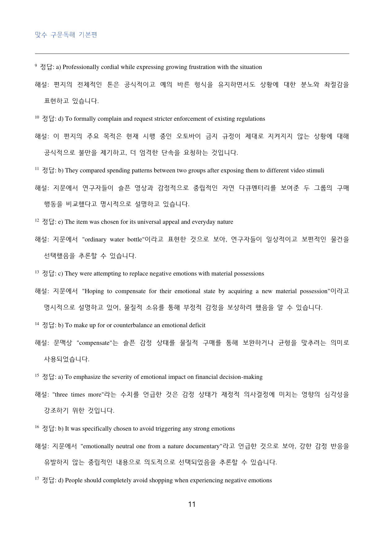 맞수_구문독해_기본편_고난도_변형문제_08강_30문제_preview_11