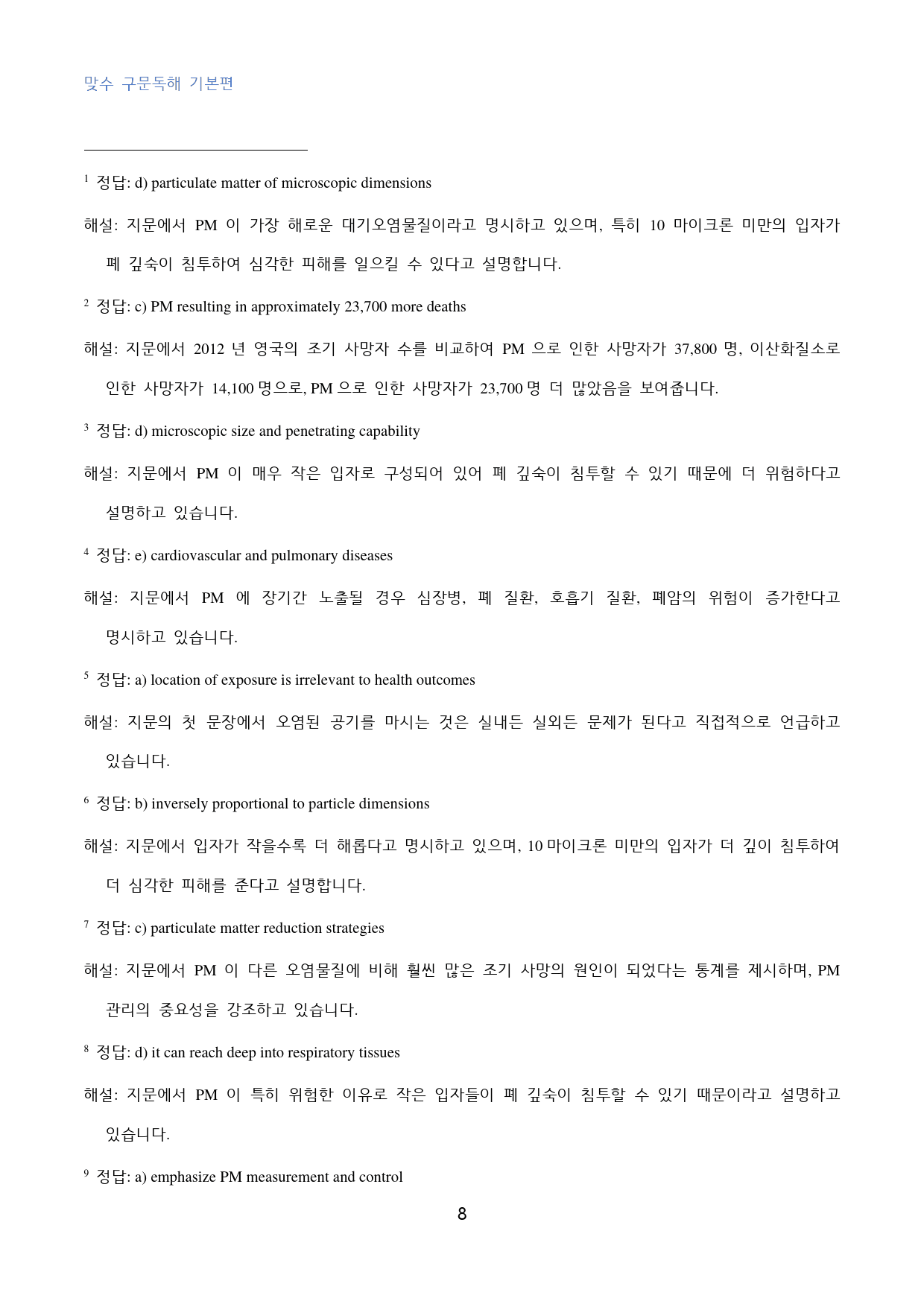 맞수_구문독해_기본편_고난도_빈칸추론_01강_20문제_preview_8
